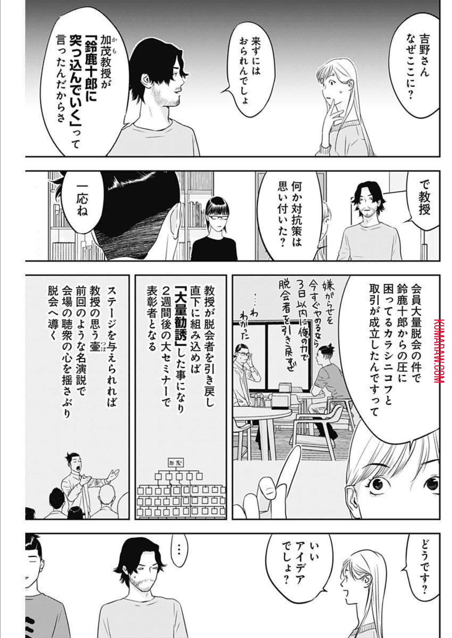 カモのネギには毒がある-加茂教授の”人間”経済学講義- 第18話 - Page 7