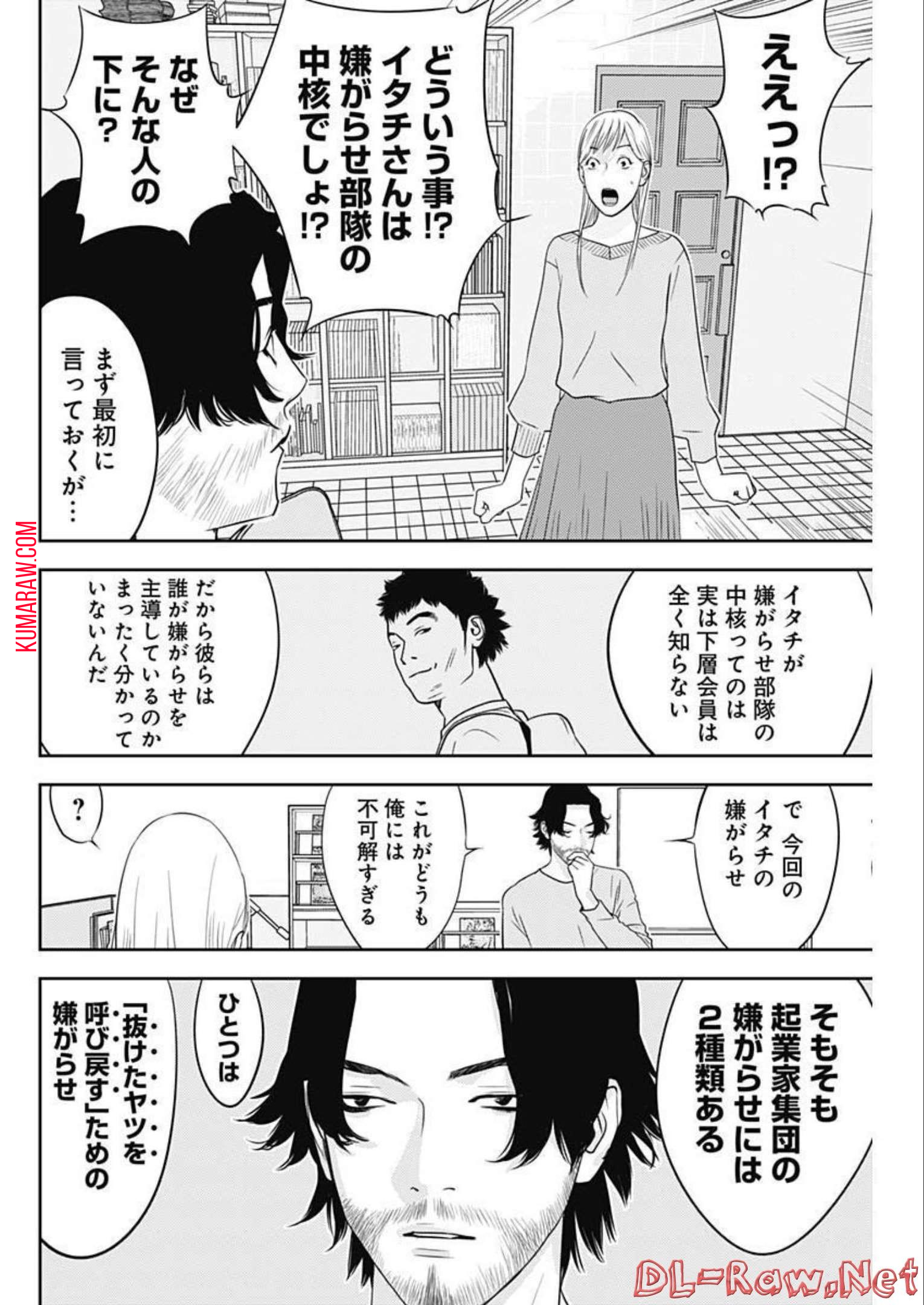 カモのネギには毒がある-加茂教授の"人間"経済学講義- 第18話 - Page 10