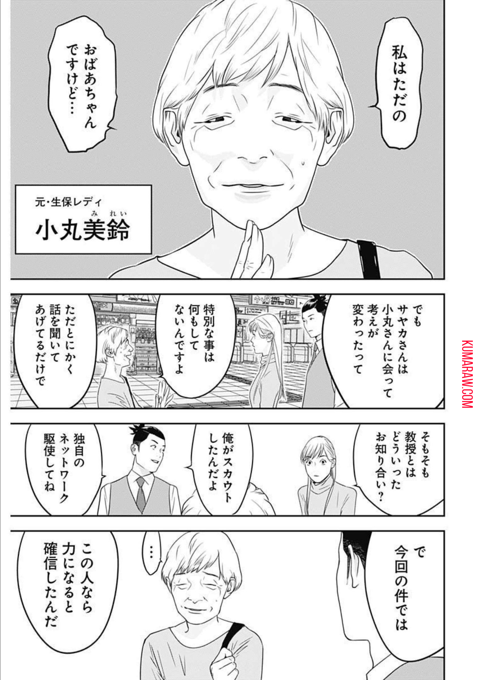 カモのネギには毒がある-加茂教授の”人間”経済学講義- 第19話 - Page 11