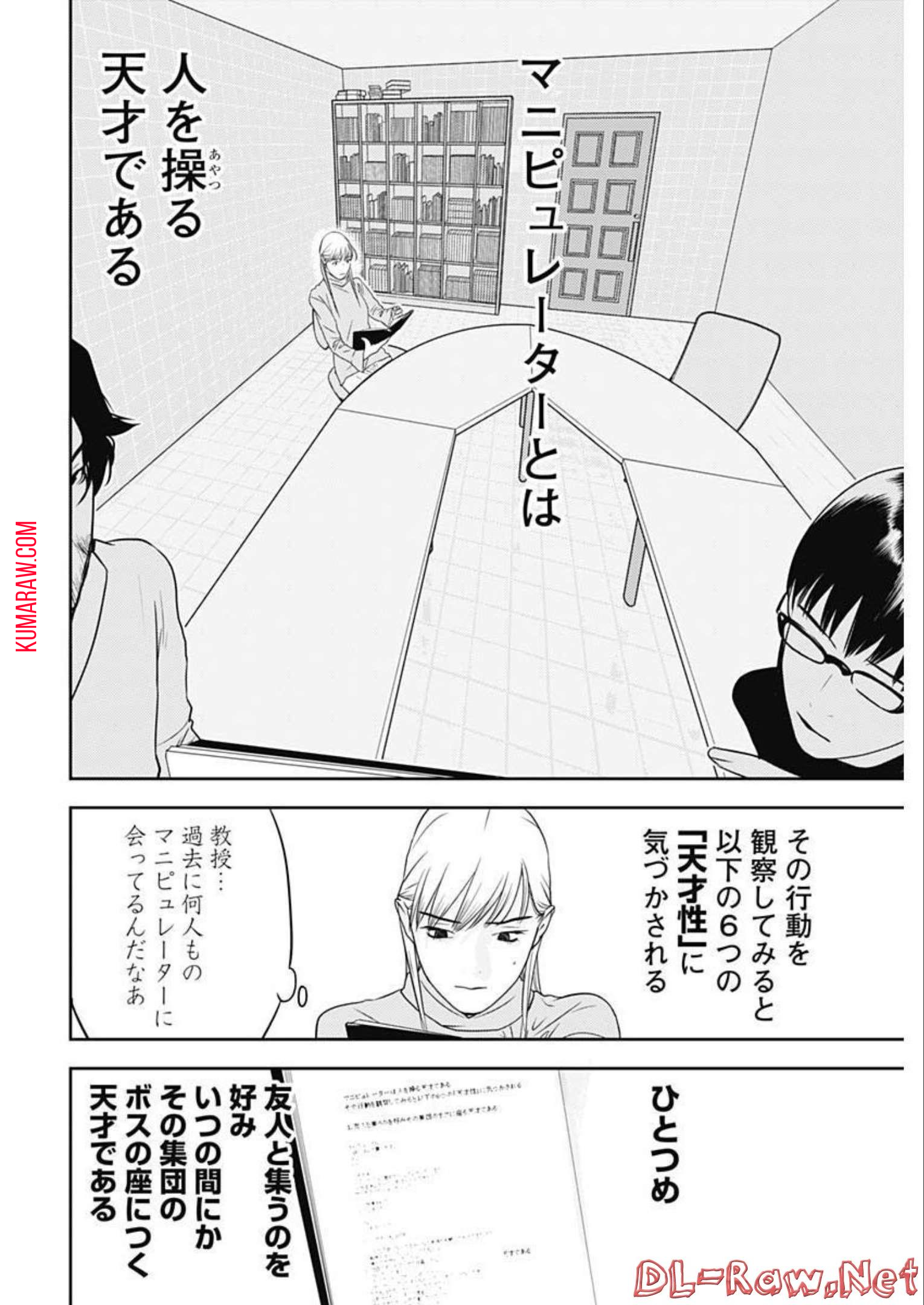 カモのネギには毒がある-加茂教授の"人間"経済学講義- 第19話 - Page 14