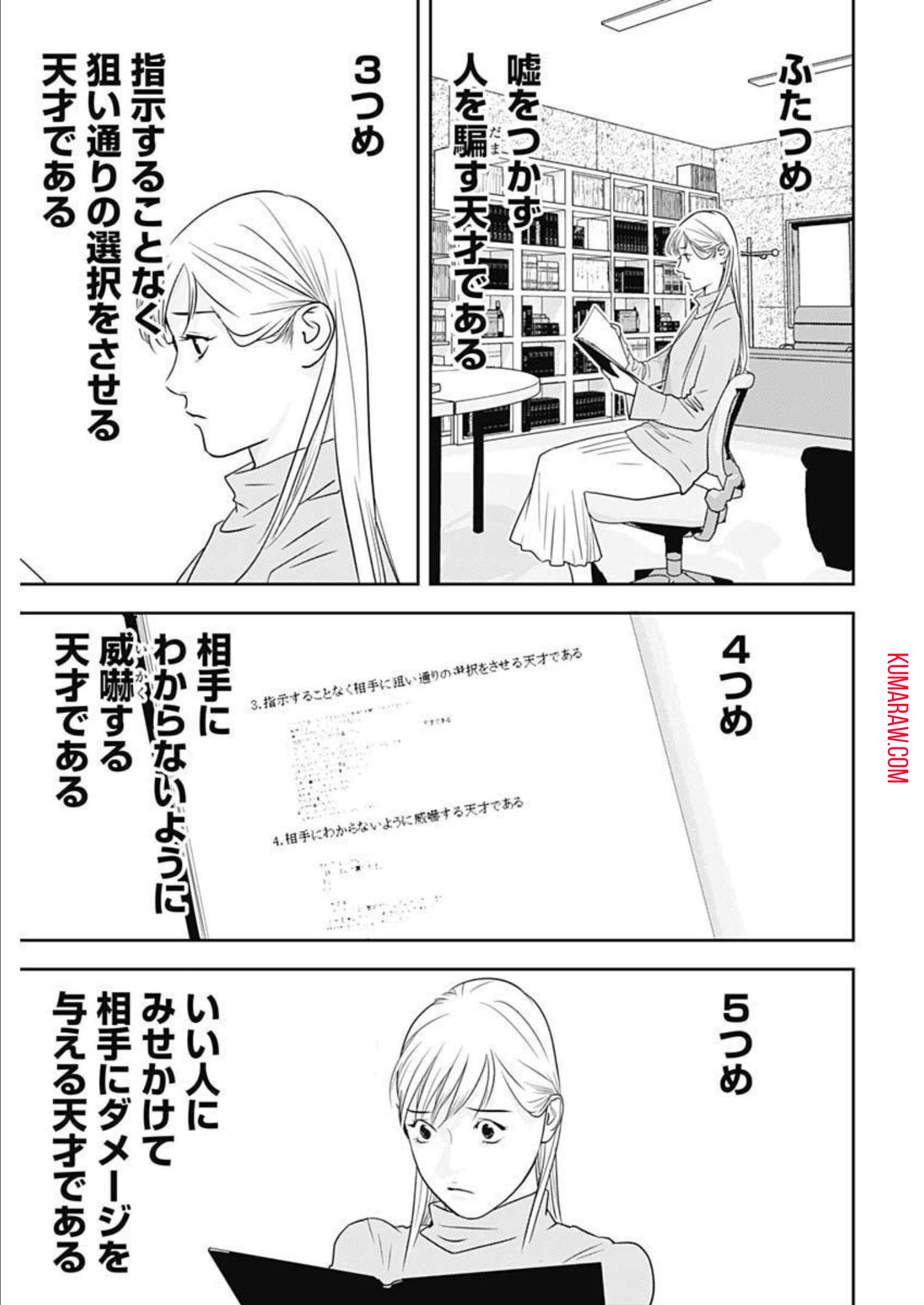 カモのネギには毒がある-加茂教授の”人間”経済学講義- 第19話 - Page 15