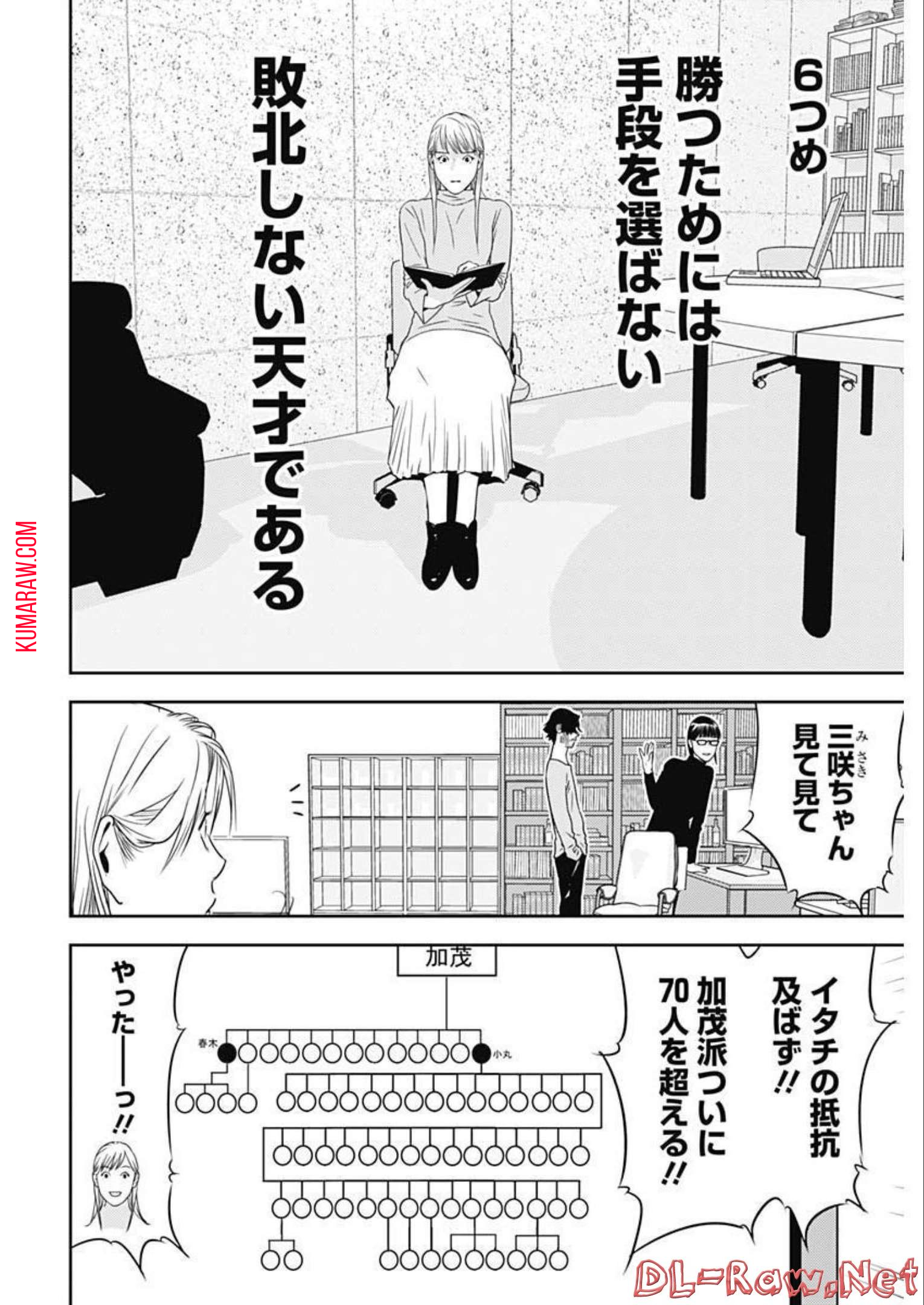 カモのネギには毒がある-加茂教授の”人間”経済学講義- 第19話 - Page 16