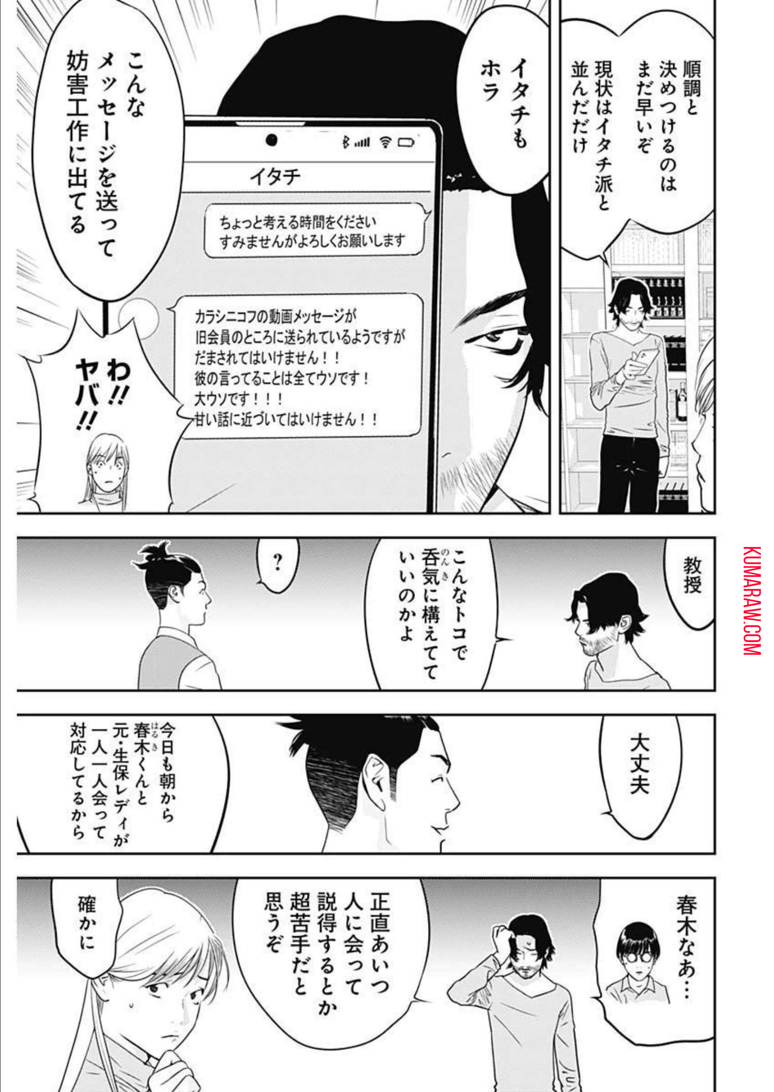 カモのネギには毒がある-加茂教授の"人間"経済学講義- 第19話 - Page 9