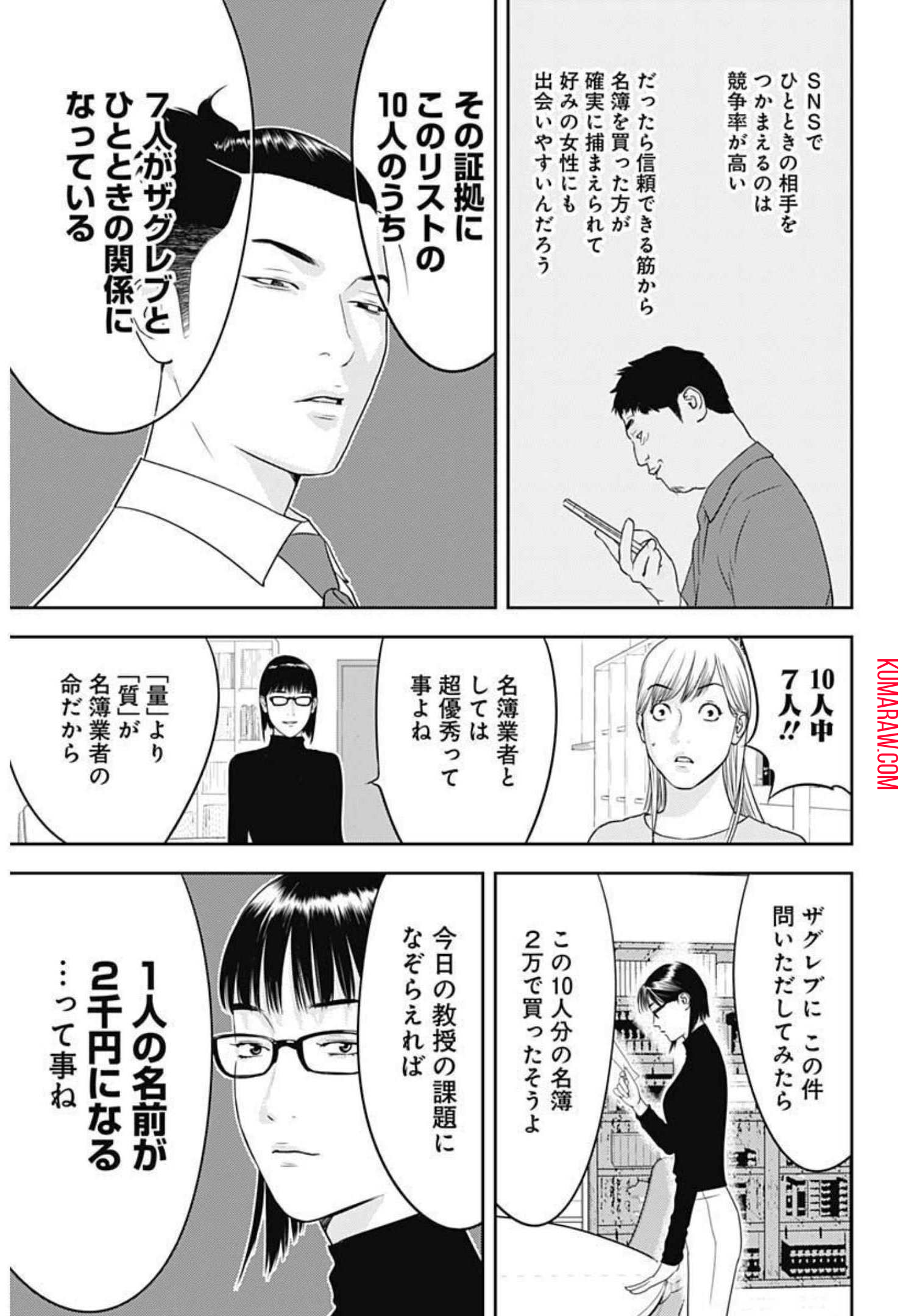 カモのネギには毒がある-加茂教授の"人間"経済学講義- 第2話 - Page 11