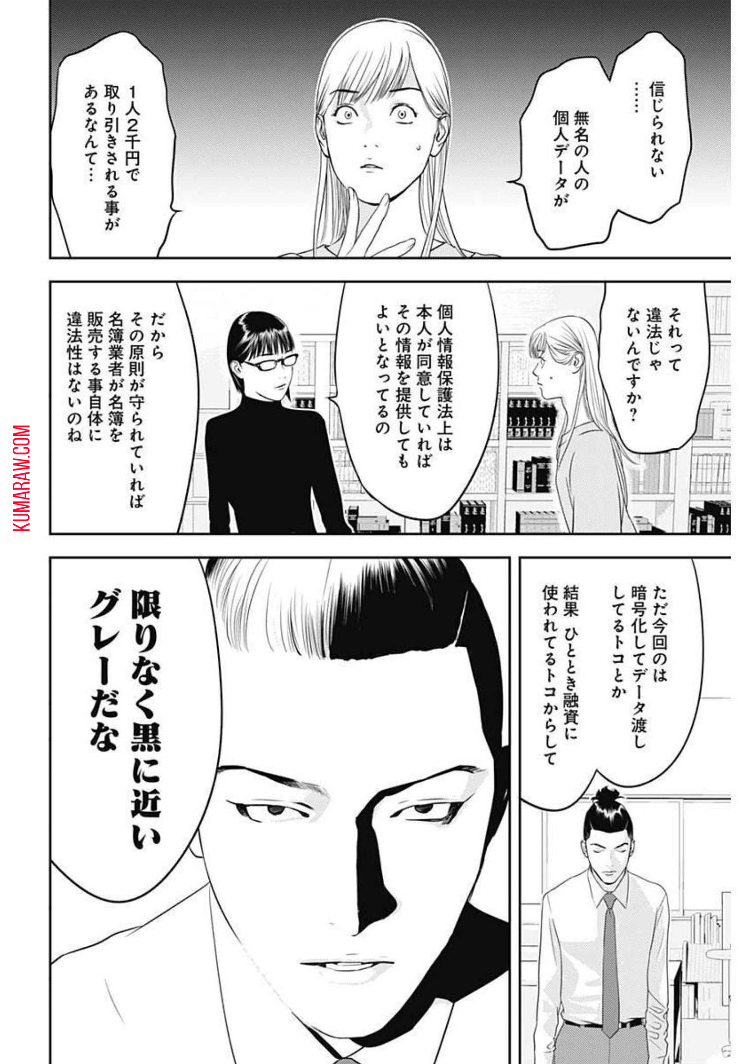 カモのネギには毒がある-加茂教授の"人間"経済学講義- 第2話 - Page 12