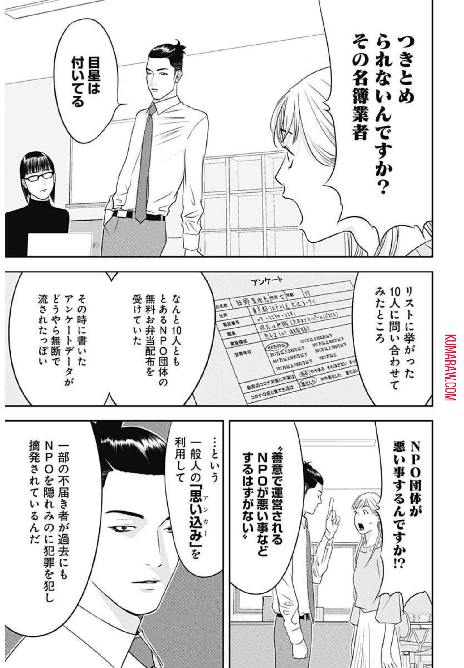 カモのネギには毒がある-加茂教授の"人間"経済学講義- 第2話 - Page 13