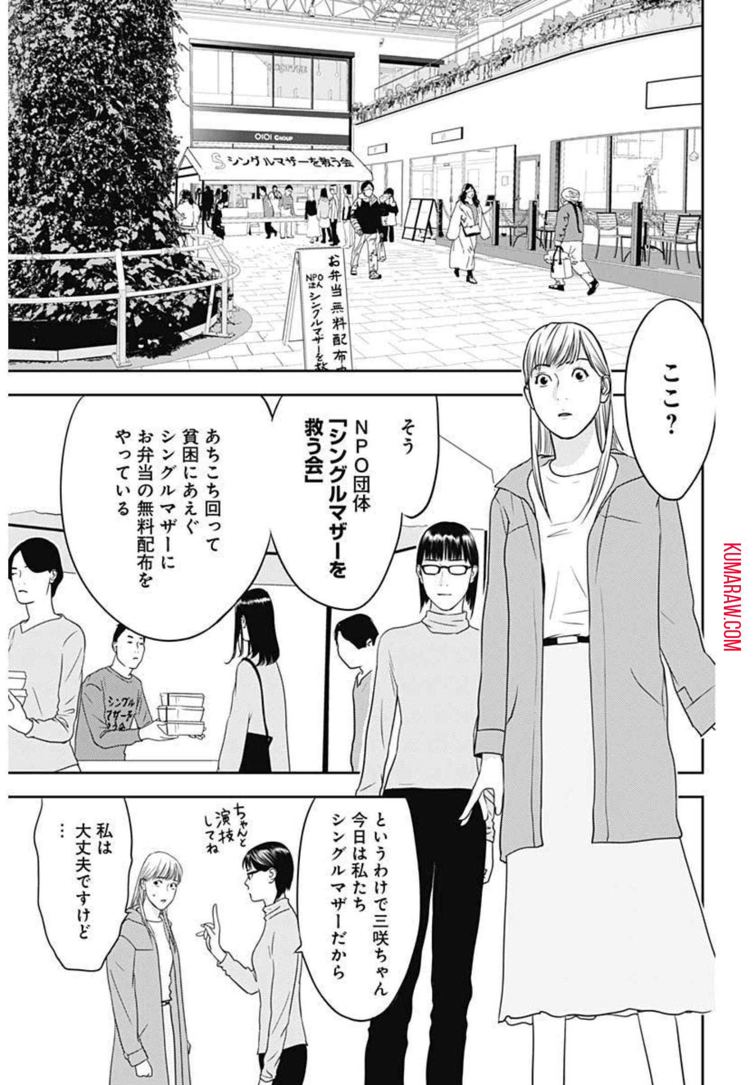 カモのネギには毒がある-加茂教授の"人間"経済学講義- 第2話 - Page 15