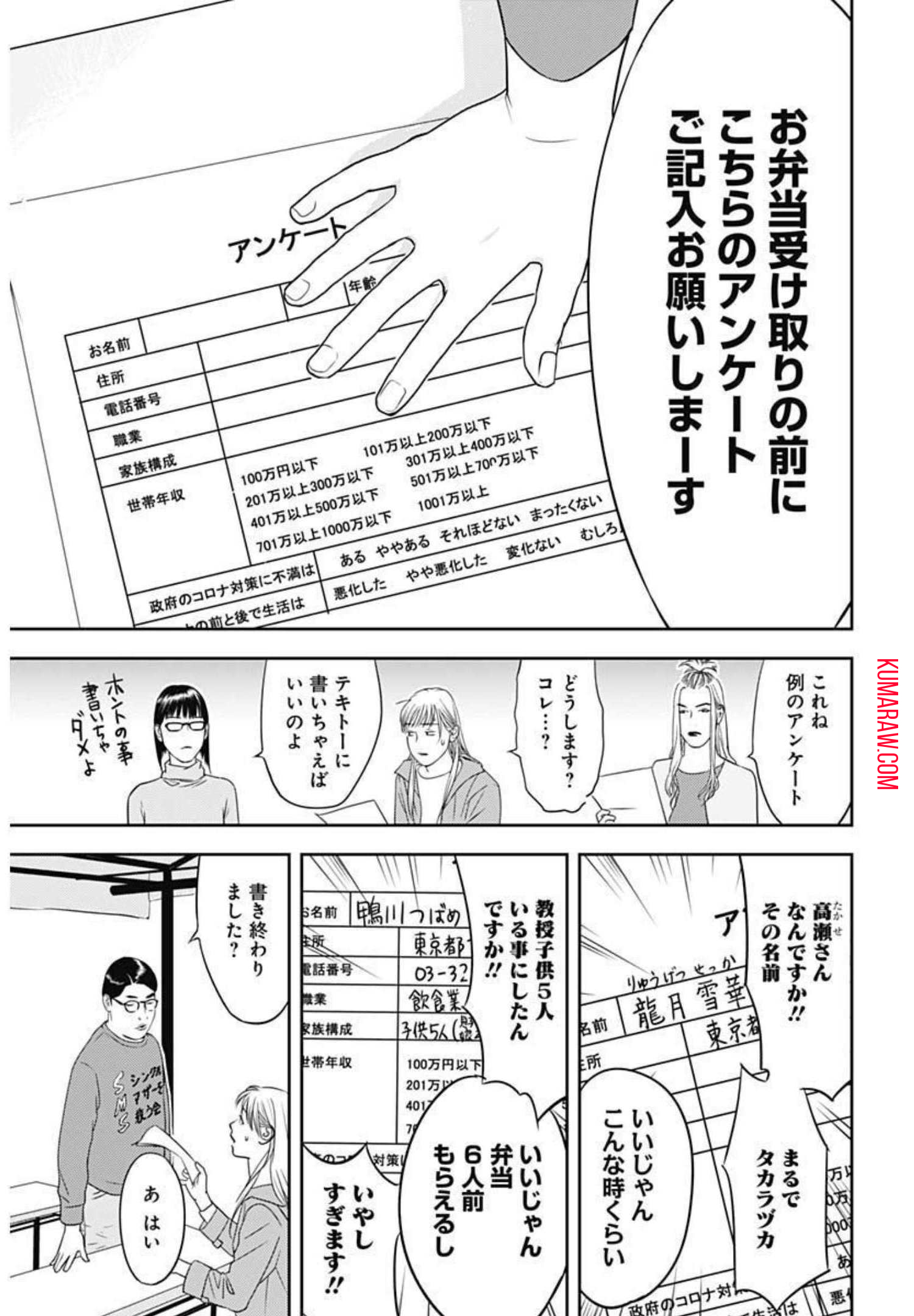 カモのネギには毒がある-加茂教授の"人間"経済学講義- 第2話 - Page 17