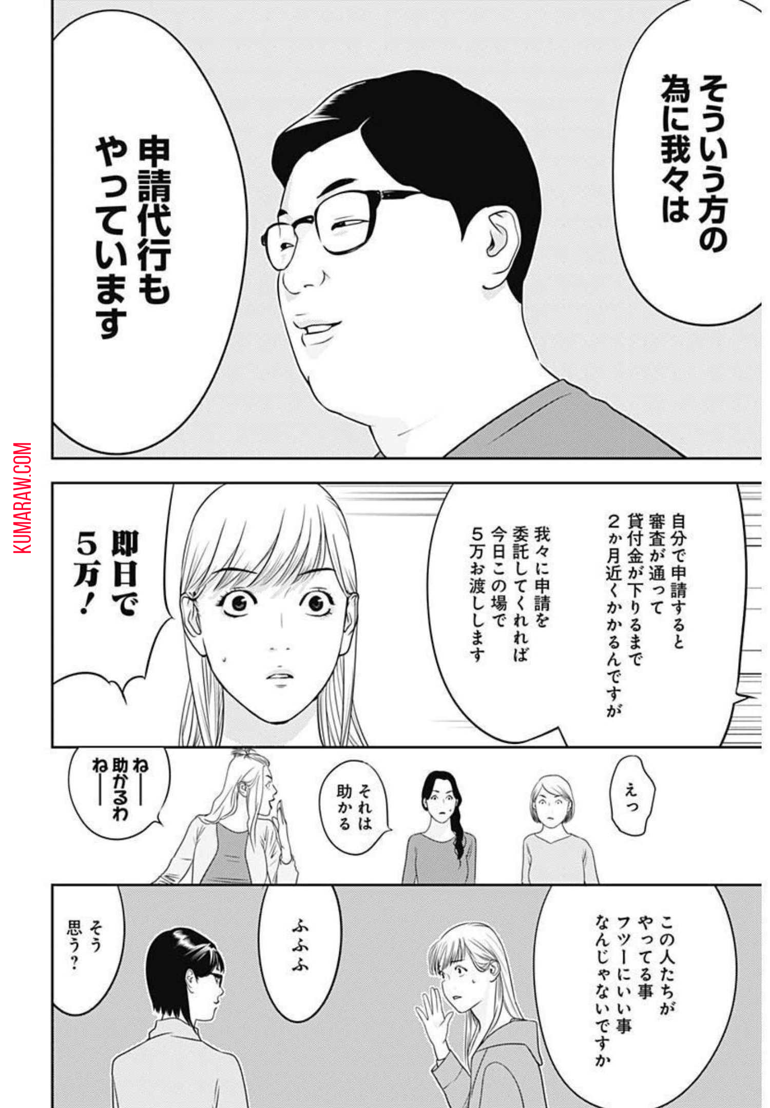 カモのネギには毒がある-加茂教授の”人間”経済学講義- 第2話 - Page 20