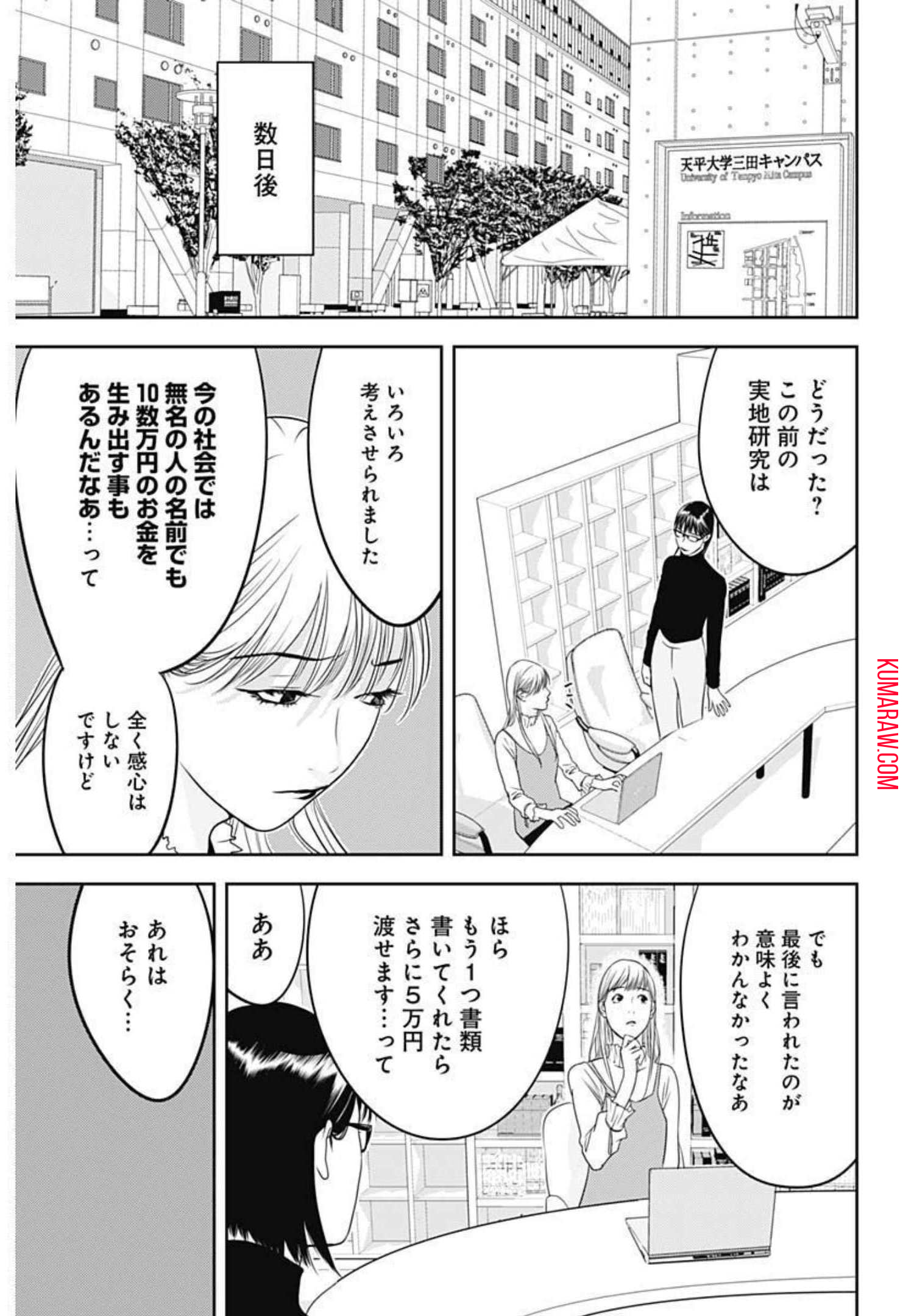 カモのネギには毒がある-加茂教授の”人間”経済学講義- 第2話 - Page 23