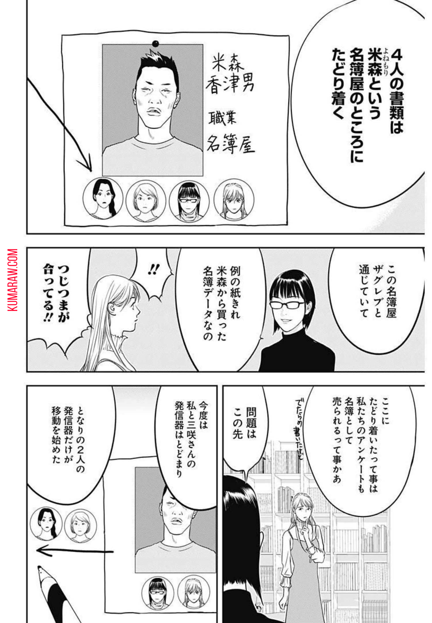 カモのネギには毒がある-加茂教授の"人間"経済学講義- 第2話 - Page 28