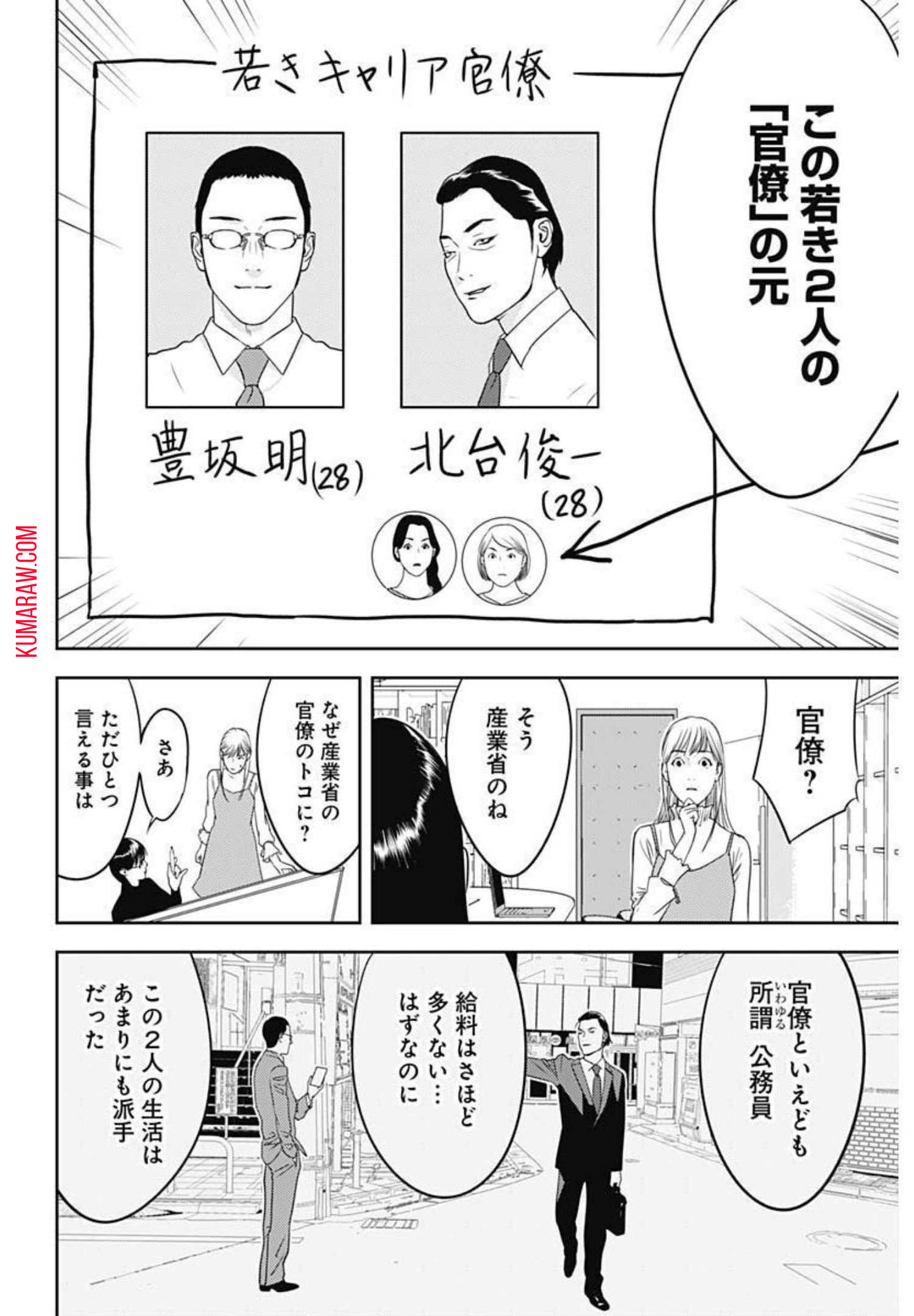 カモのネギには毒がある-加茂教授の"人間"経済学講義- 第2話 - Page 30