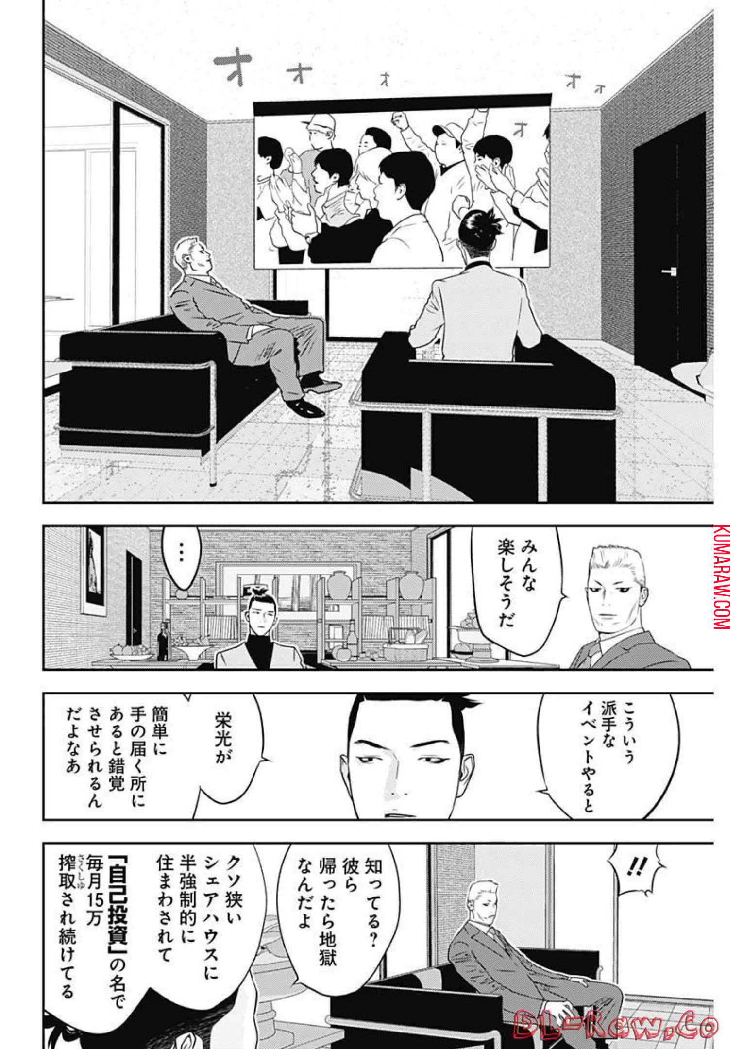 カモのネギには毒がある-加茂教授の”人間”経済学講義- 第20話 - Page 17