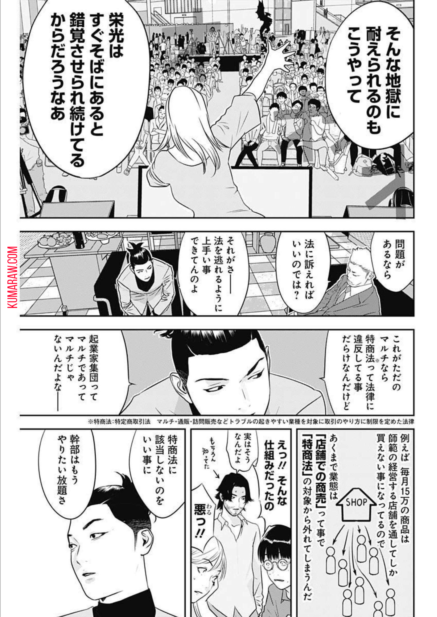 カモのネギには毒がある-加茂教授の”人間”経済学講義- 第20話 - Page 18