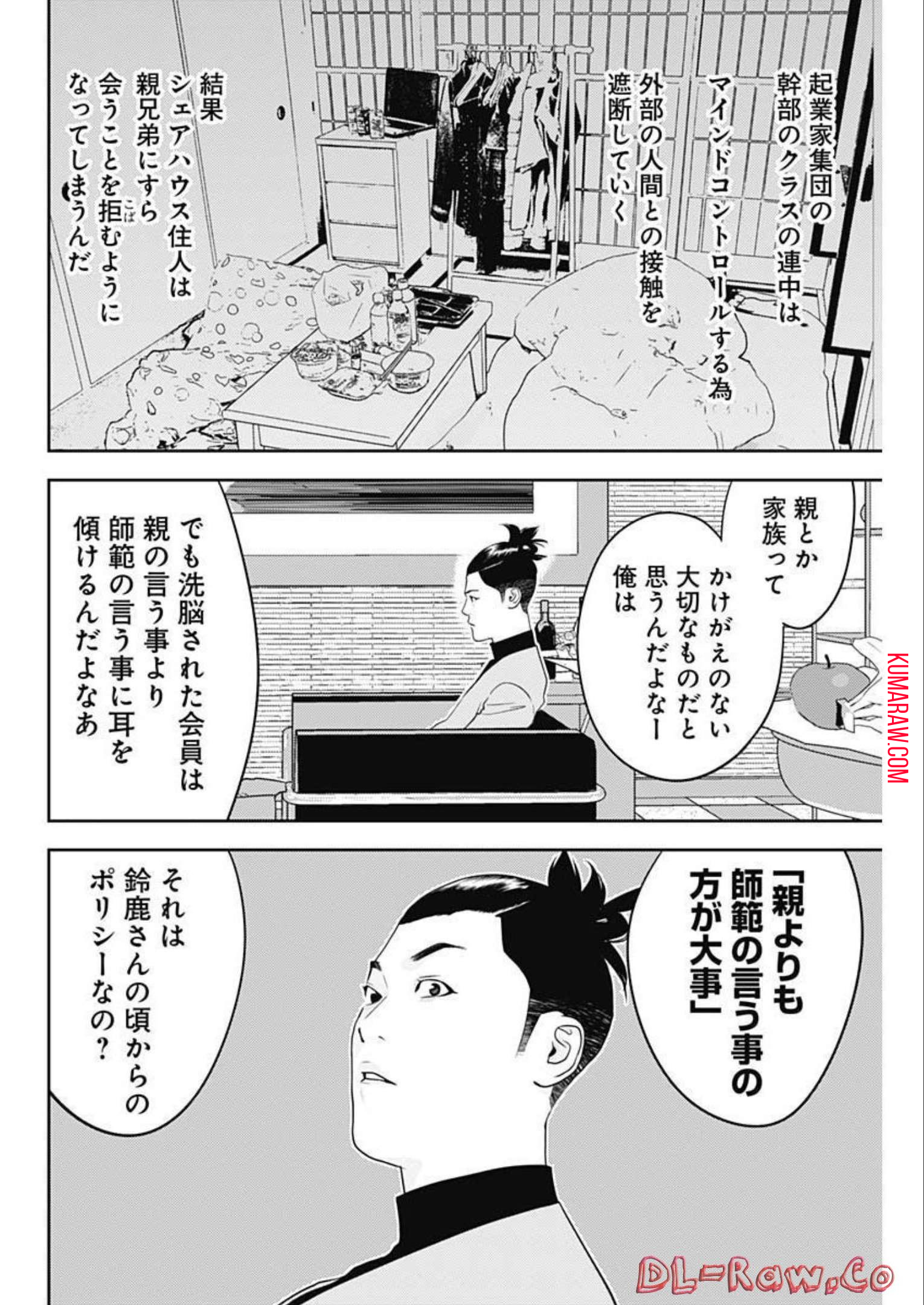 カモのネギには毒がある-加茂教授の”人間”経済学講義- 第20話 - Page 19