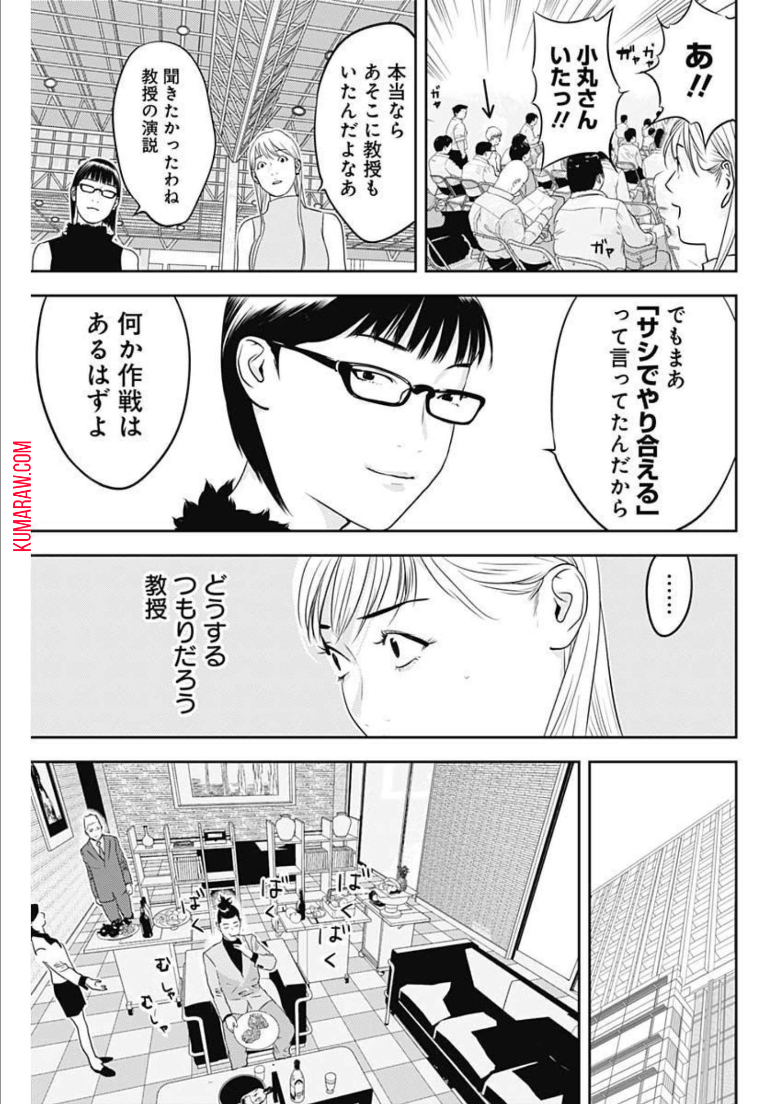 カモのネギには毒がある-加茂教授の"人間"経済学講義- 第20話 - Page 4