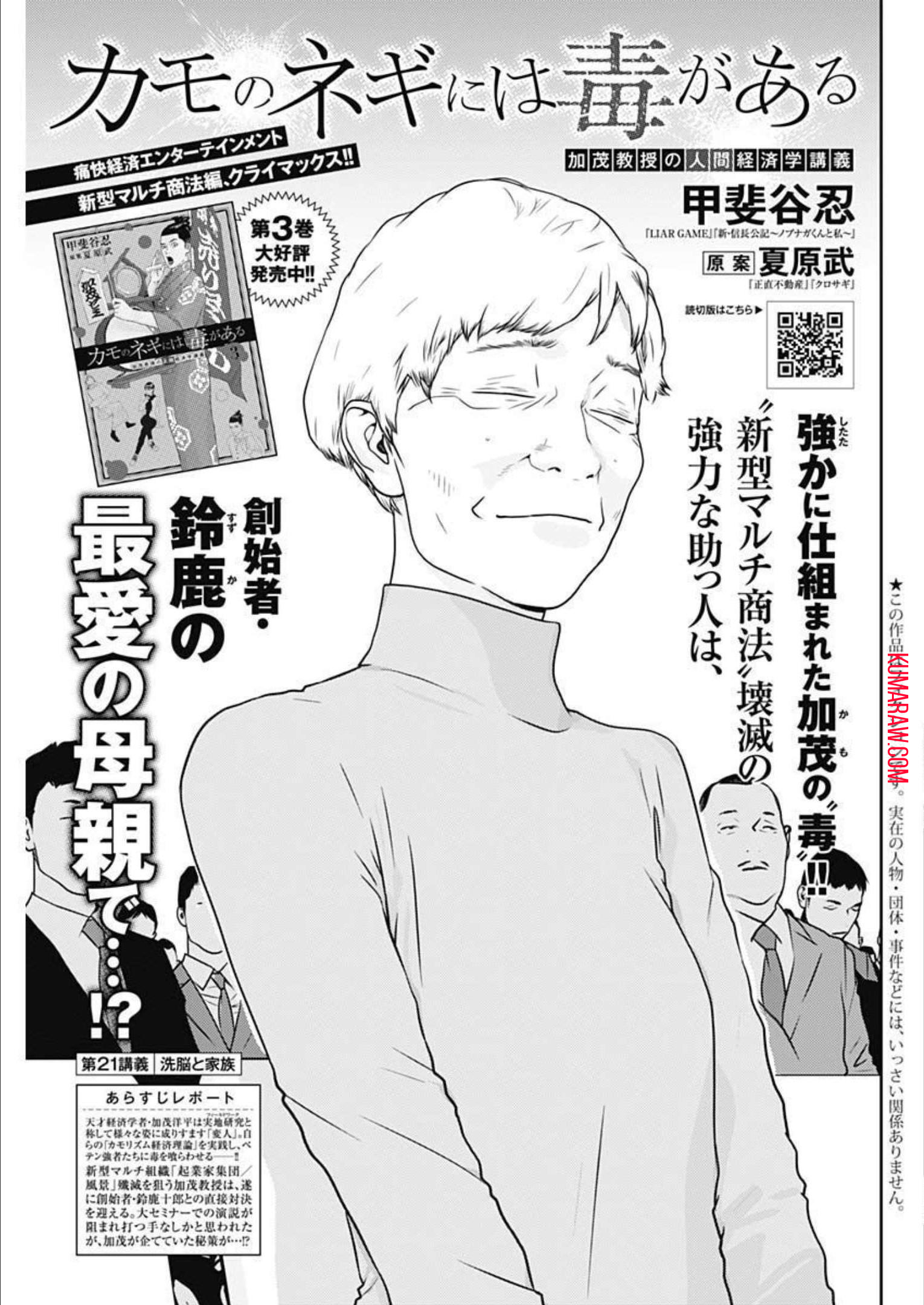 カモのネギには毒がある-加茂教授の"人間"経済学講義- 第21話 - Page 1