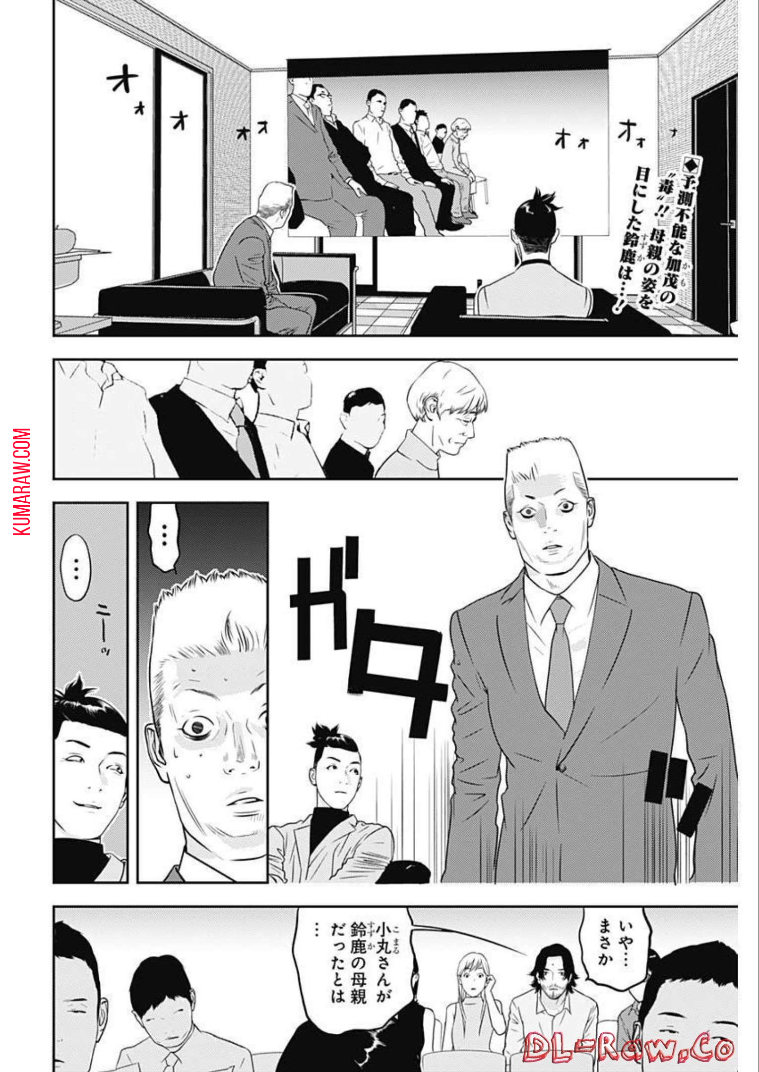 カモのネギには毒がある-加茂教授の"人間"経済学講義- 第21話 - Page 2