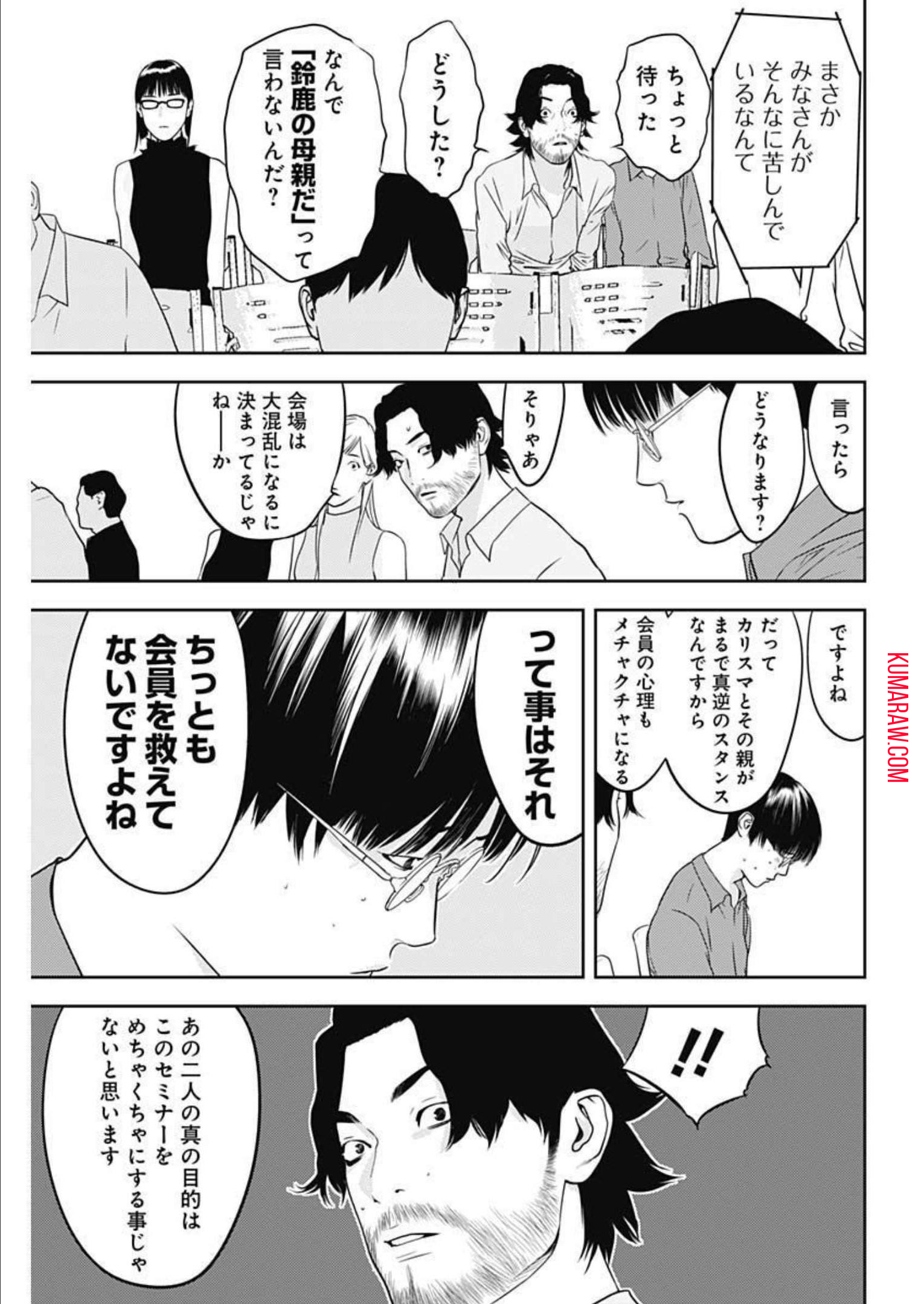 カモのネギには毒がある-加茂教授の”人間”経済学講義- 第21話 - Page 11