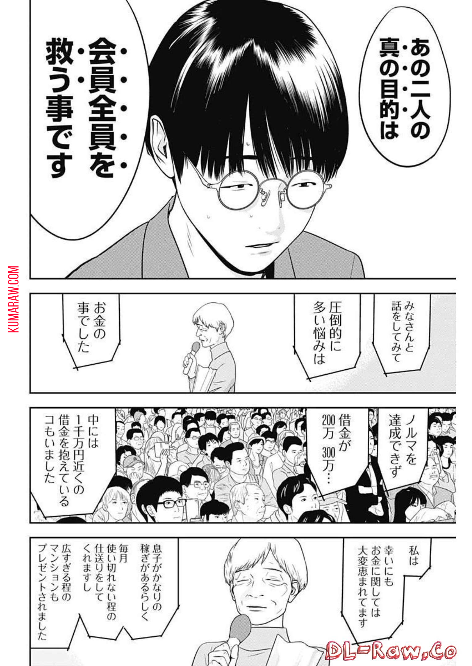 カモのネギには毒がある-加茂教授の”人間”経済学講義- 第21話 - Page 12