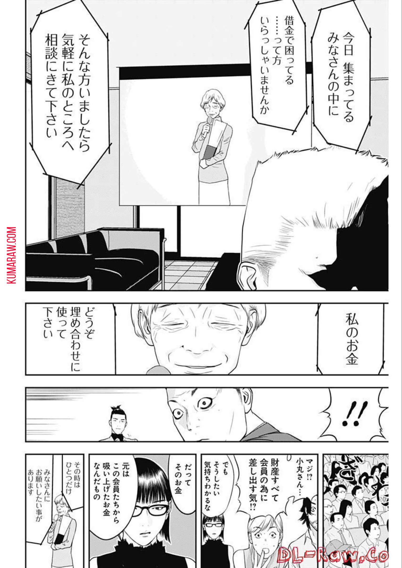 カモのネギには毒がある-加茂教授の”人間”経済学講義- 第21話 - Page 16