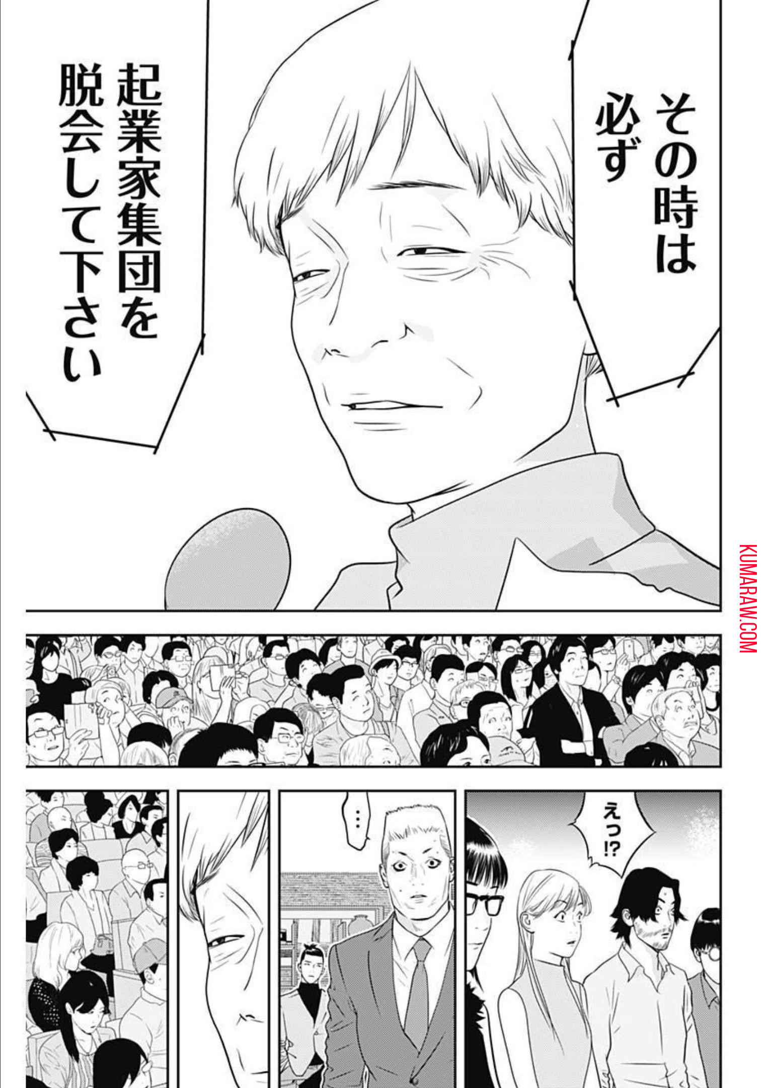 カモのネギには毒がある-加茂教授の”人間”経済学講義- 第21話 - Page 17