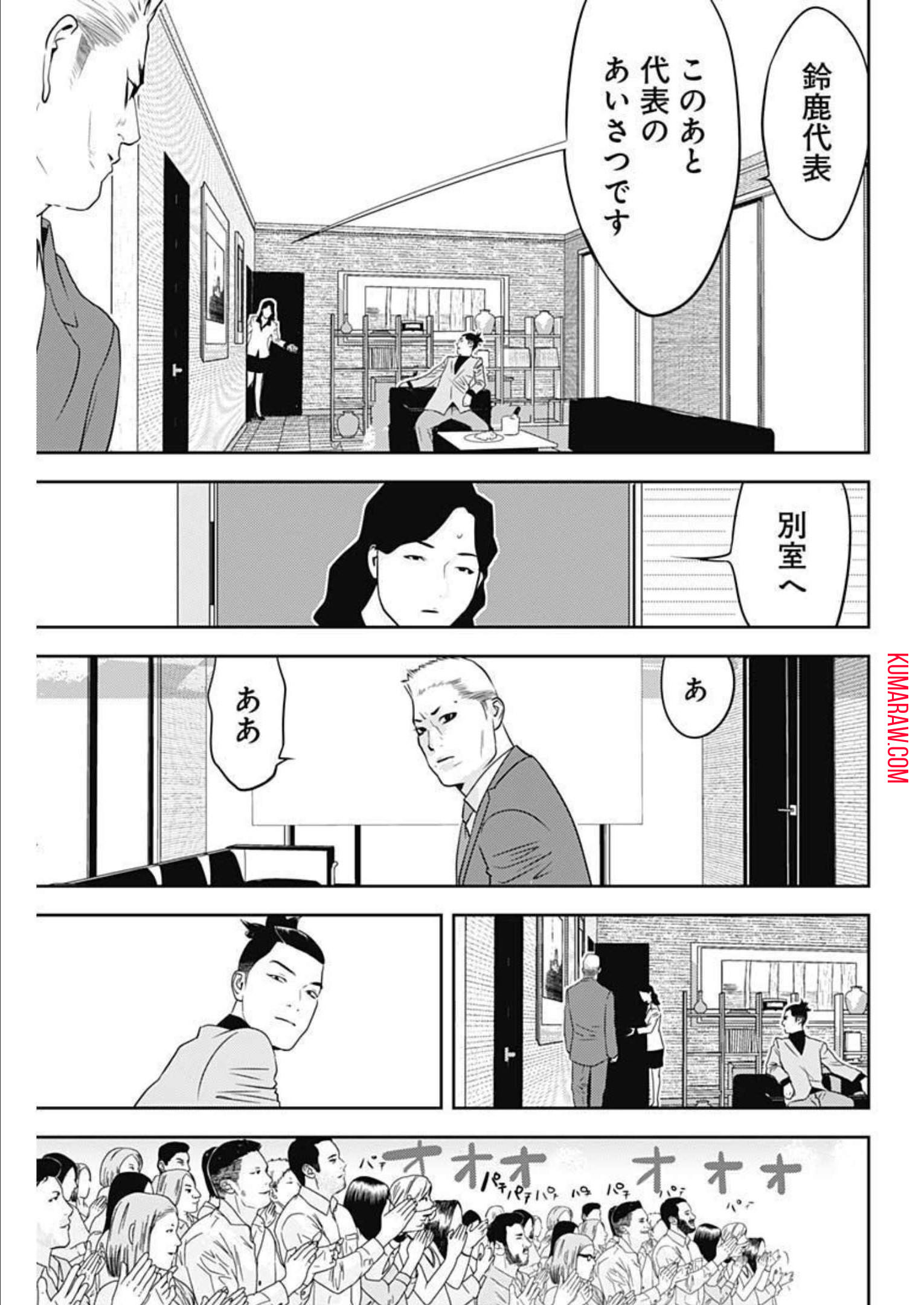 カモのネギには毒がある-加茂教授の"人間"経済学講義- 第21話 - Page 23