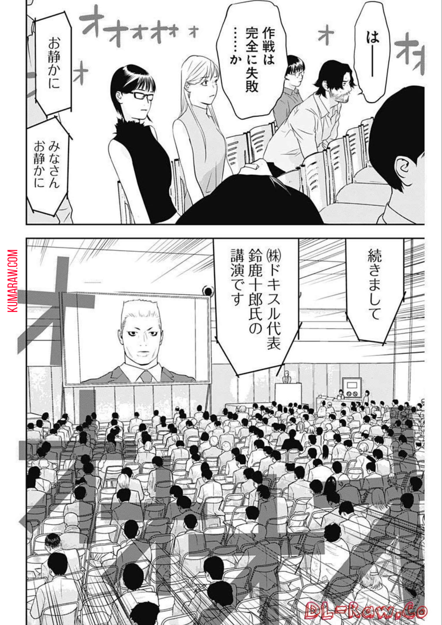 カモのネギには毒がある-加茂教授の”人間”経済学講義- 第21話 - Page 24