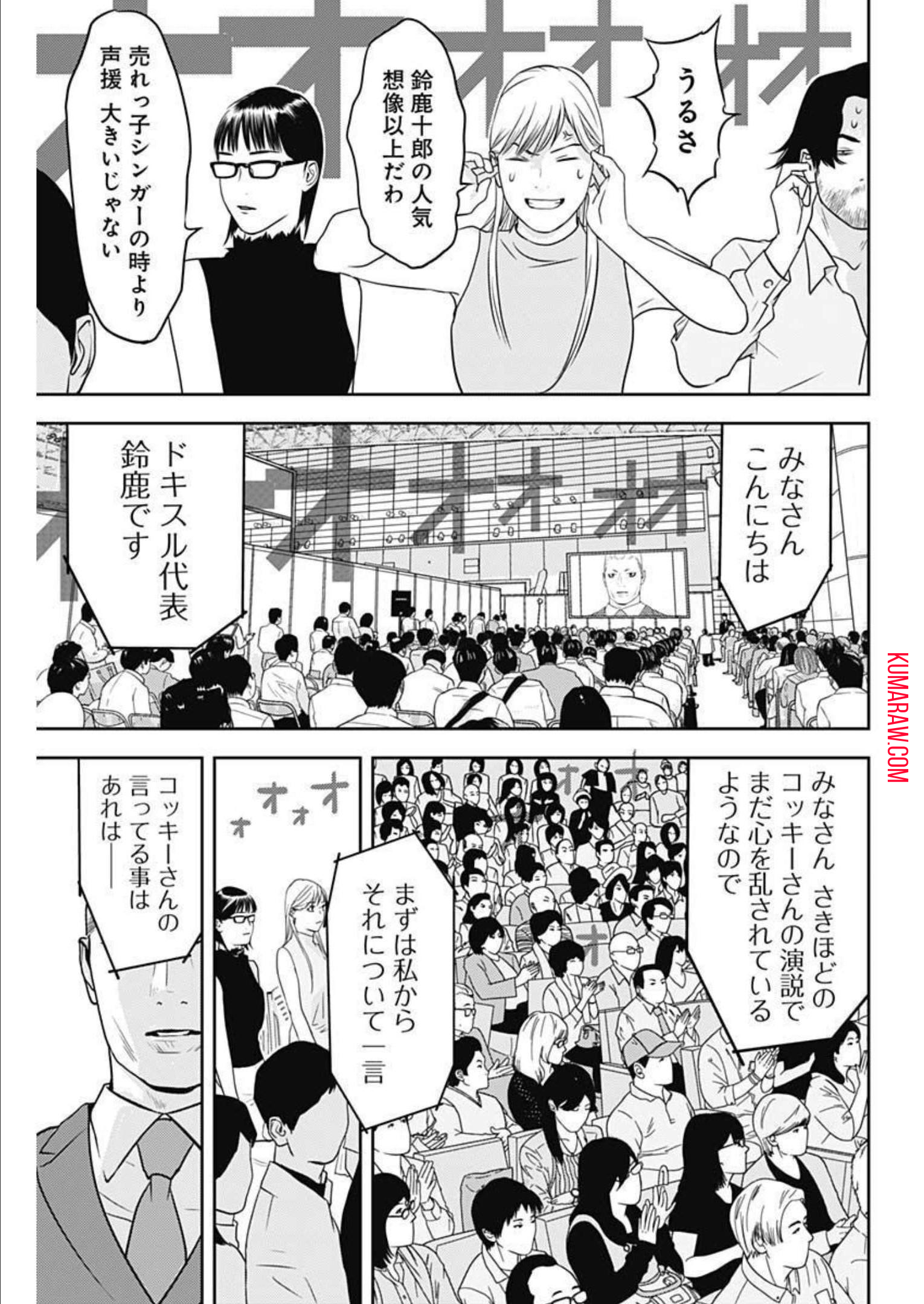 カモのネギには毒がある-加茂教授の”人間”経済学講義- 第21話 - Page 25