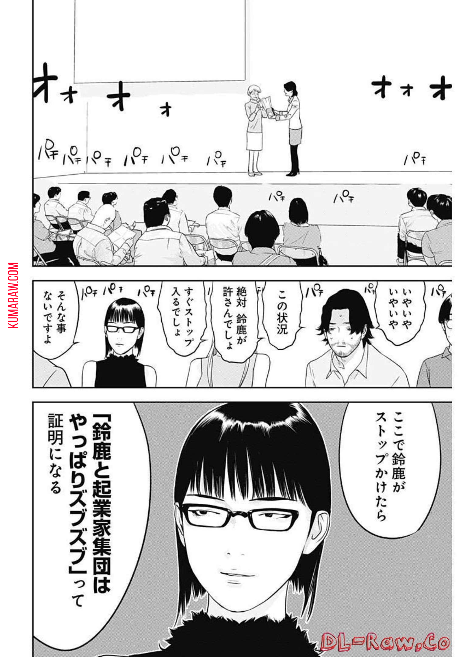 カモのネギには毒がある-加茂教授の”人間”経済学講義- 第21話 - Page 4