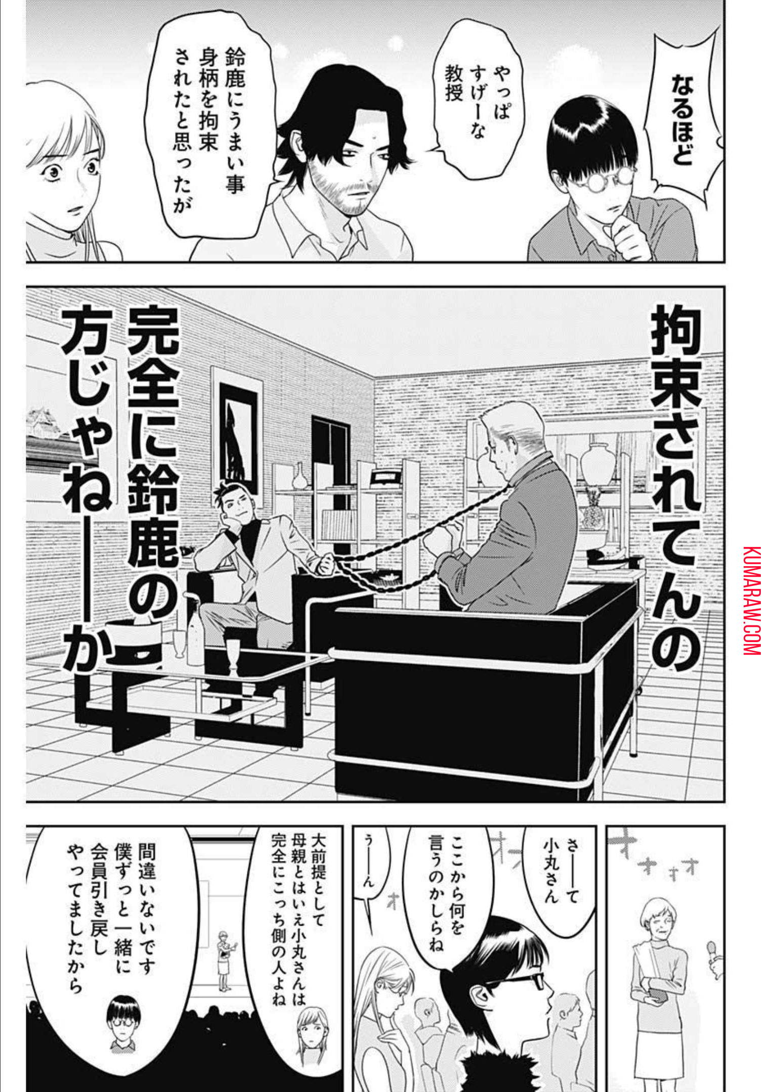 カモのネギには毒がある-加茂教授の"人間"経済学講義- 第21話 - Page 5