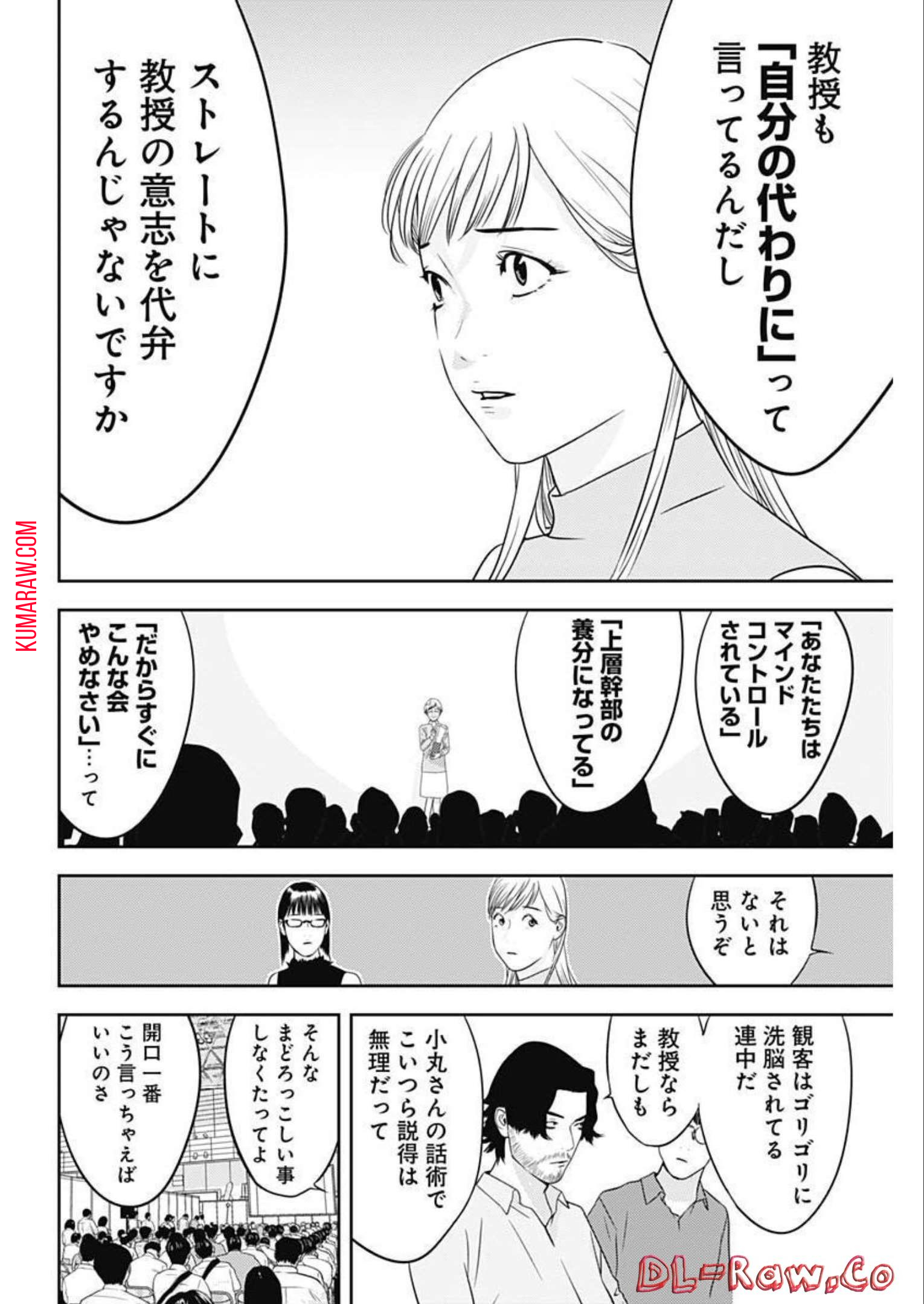 カモのネギには毒がある-加茂教授の”人間”経済学講義- 第21話 - Page 6