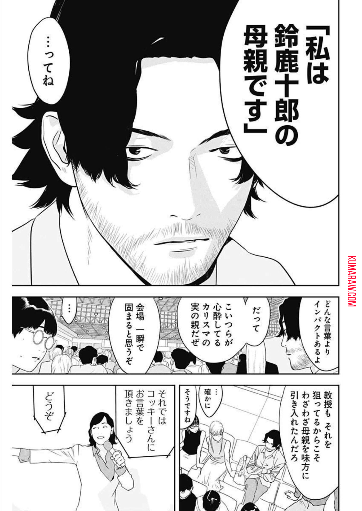 カモのネギには毒がある-加茂教授の"人間"経済学講義- 第21話 - Page 7