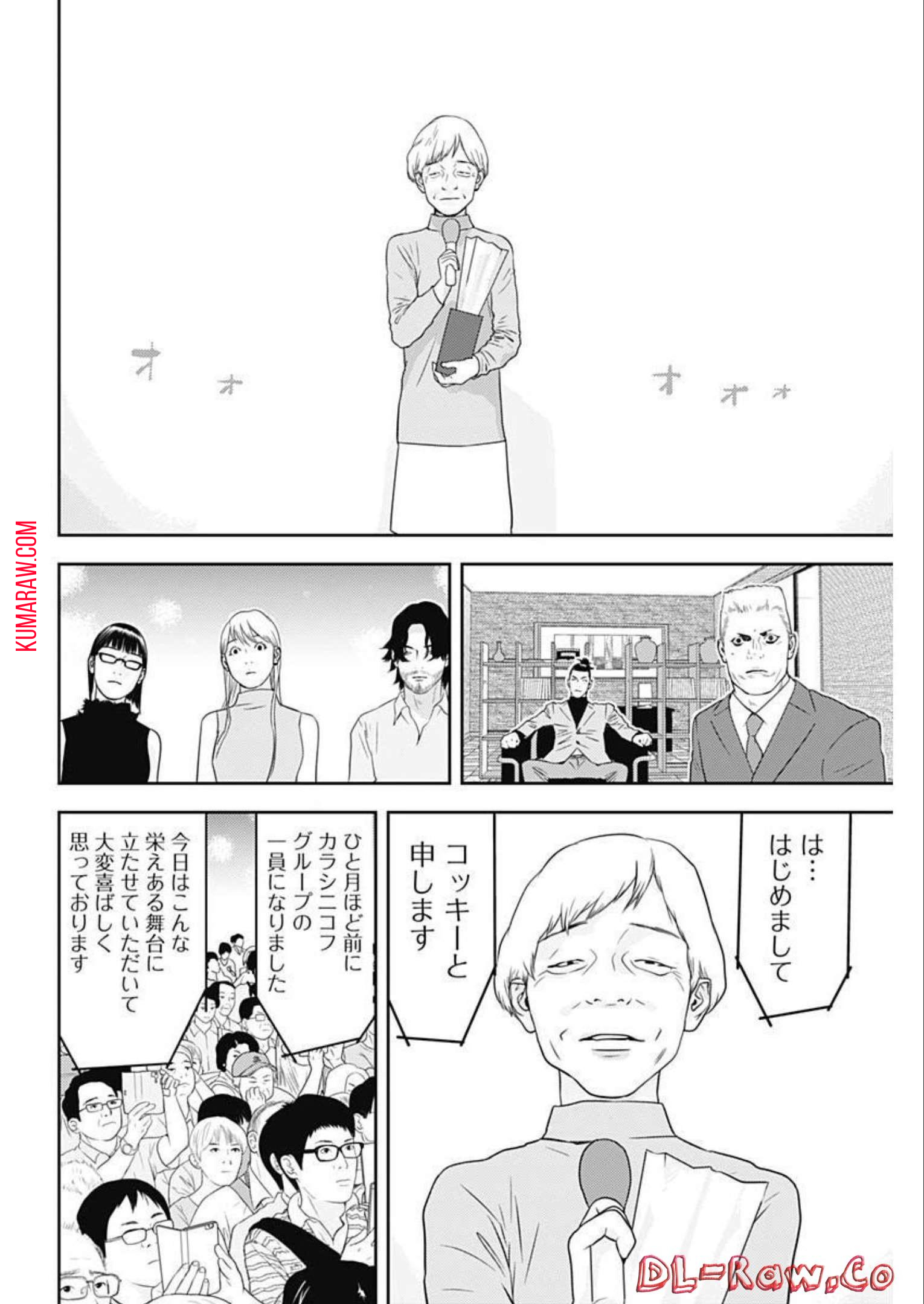 カモのネギには毒がある-加茂教授の”人間”経済学講義- 第21話 - Page 8