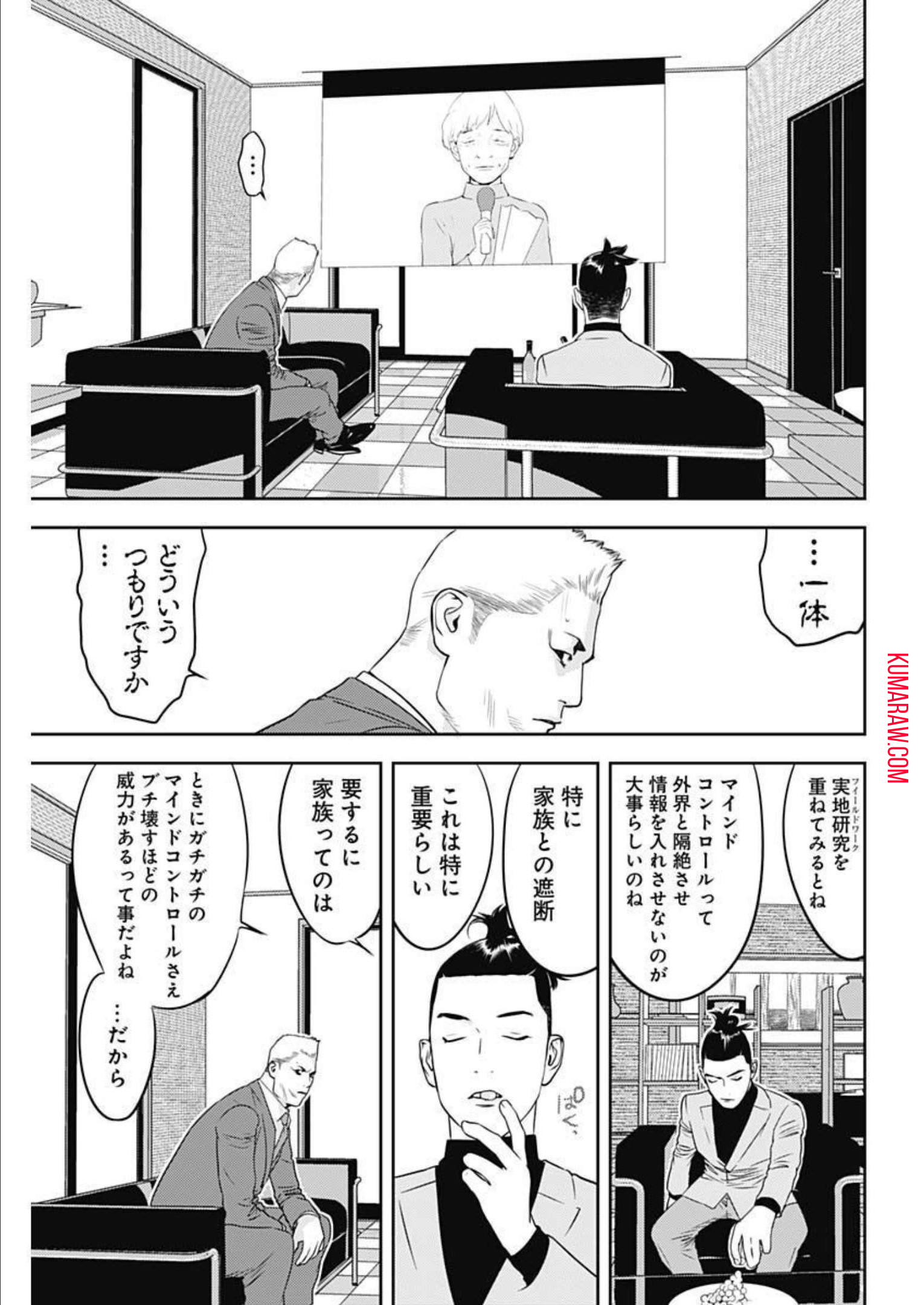 カモのネギには毒がある-加茂教授の"人間"経済学講義- 第21話 - Page 9