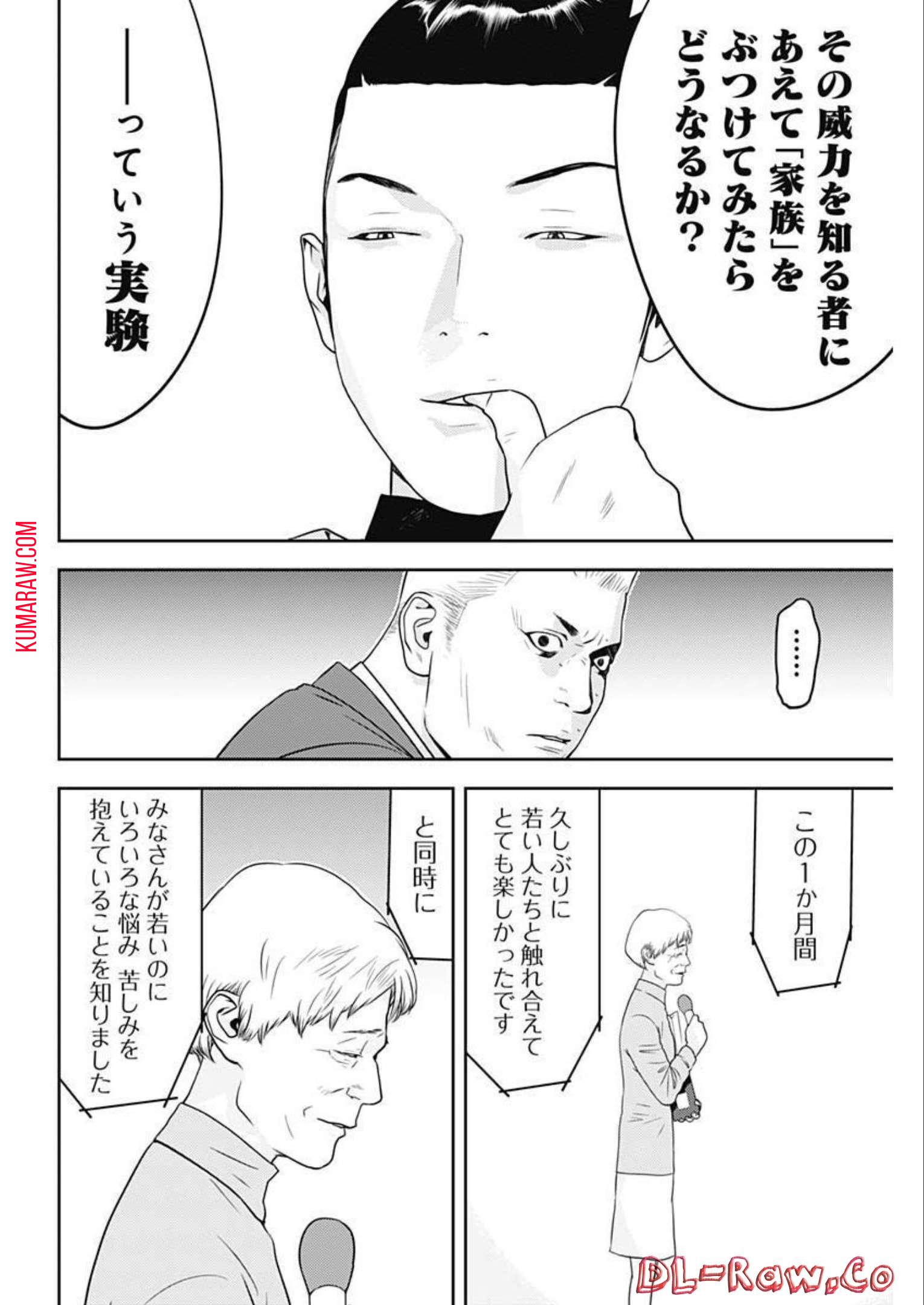 カモのネギには毒がある-加茂教授の”人間”経済学講義- 第21話 - Page 10