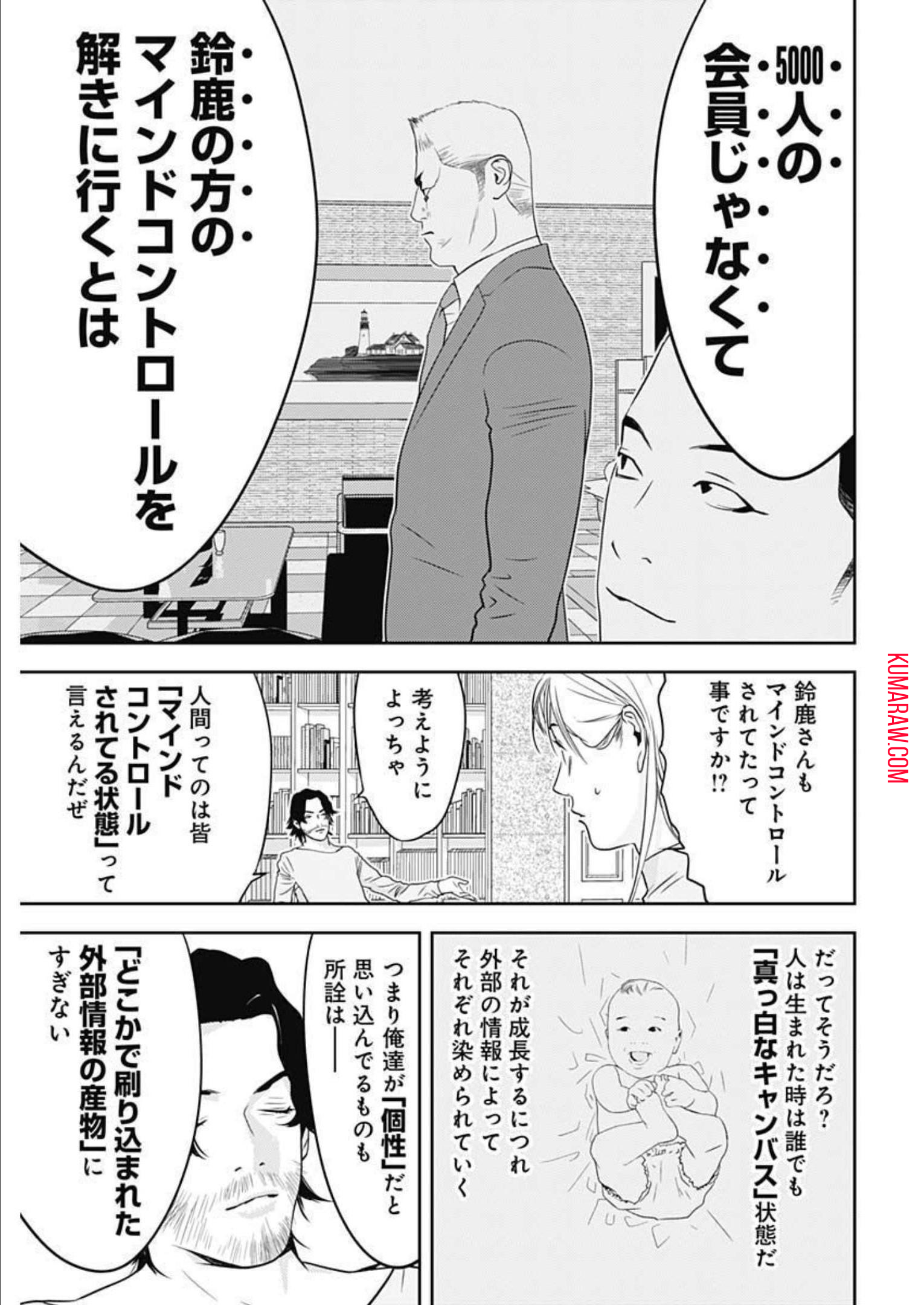 カモのネギには毒がある-加茂教授の"人間"経済学講義- 第22話 - Page 11