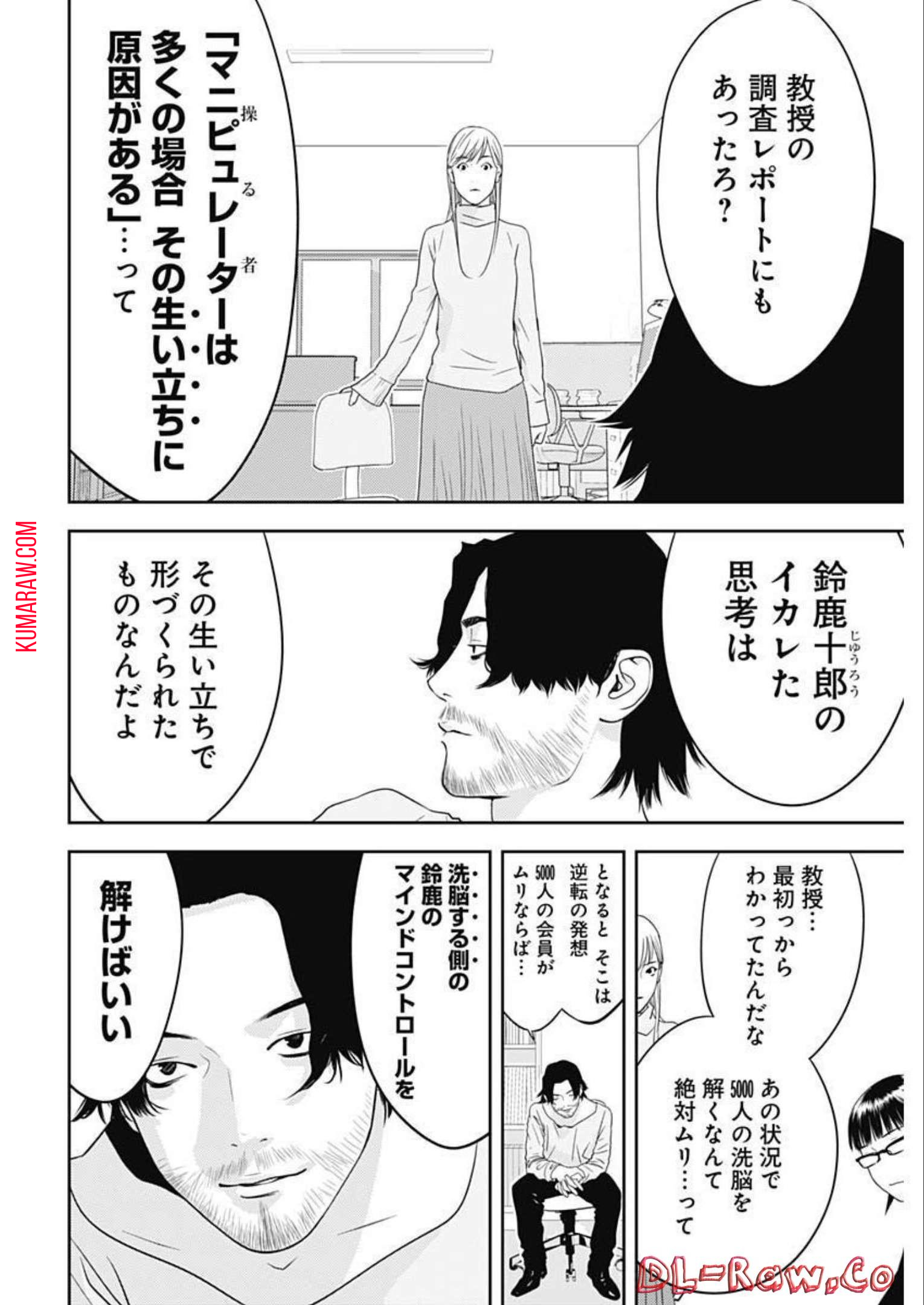 カモのネギには毒がある-加茂教授の”人間”経済学講義- 第22話 - Page 12