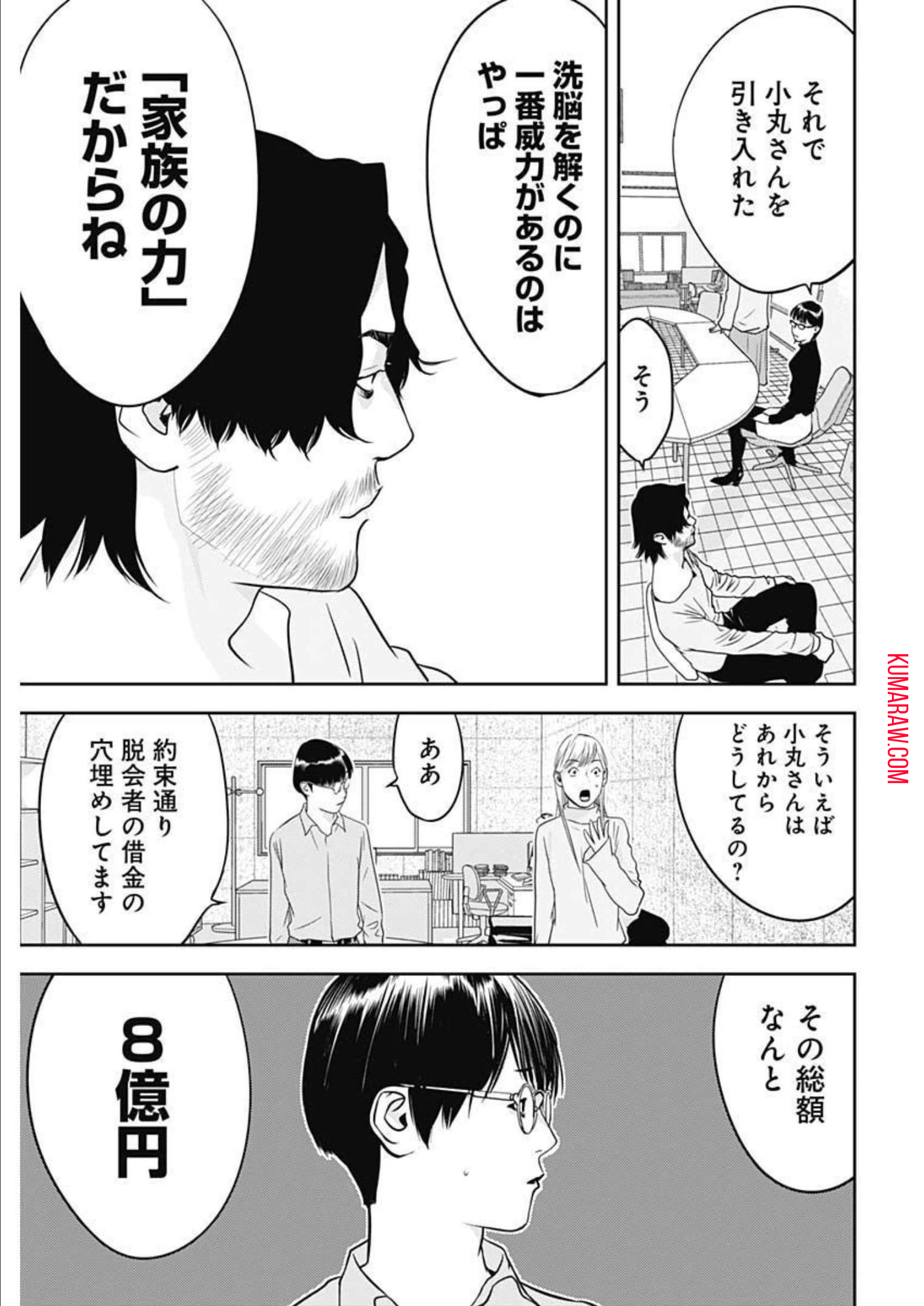 カモのネギには毒がある-加茂教授の"人間"経済学講義- 第22話 - Page 13