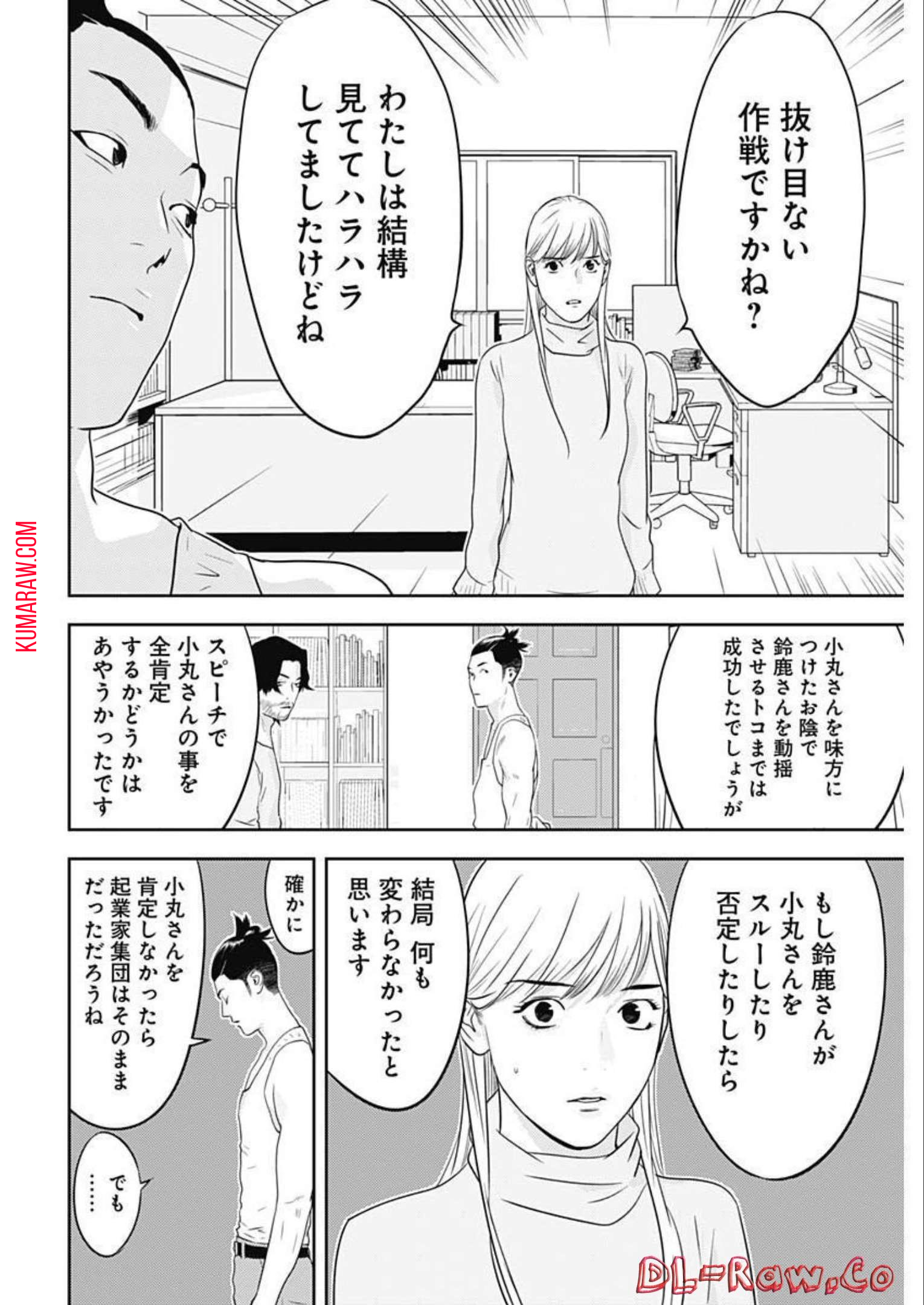 カモのネギには毒がある-加茂教授の"人間"経済学講義- 第22話 - Page 18