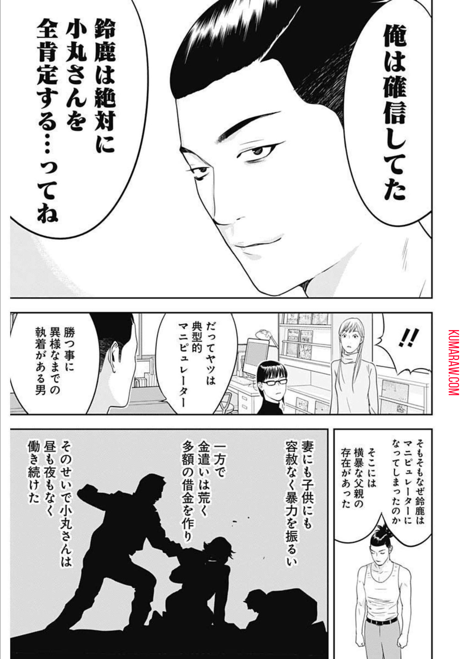 カモのネギには毒がある-加茂教授の"人間"経済学講義- 第22話 - Page 19