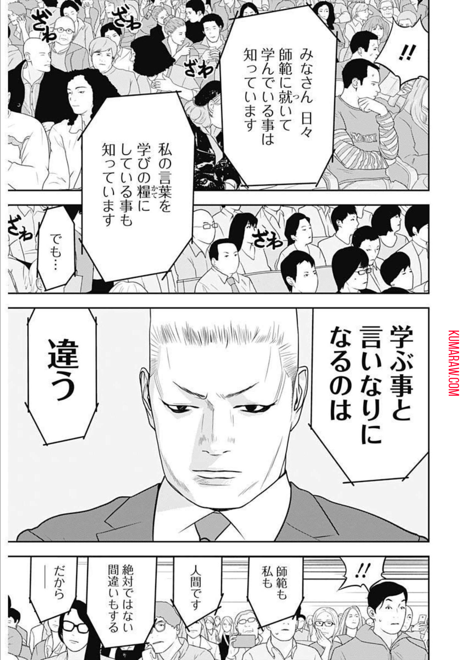 カモのネギには毒がある-加茂教授の"人間"経済学講義- 第22話 - Page 3