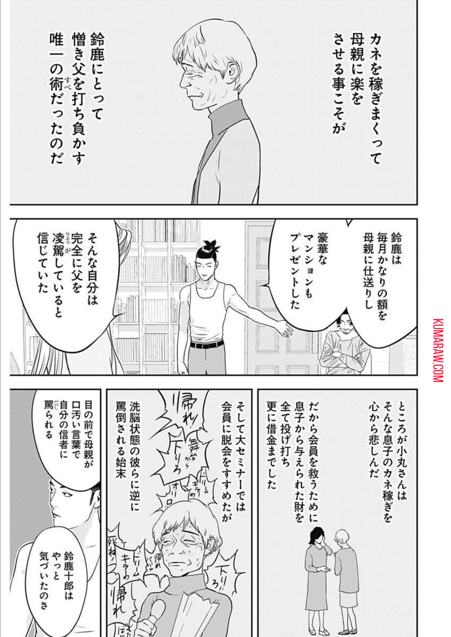 カモのネギには毒がある-加茂教授の"人間"経済学講義- 第22話 - Page 21