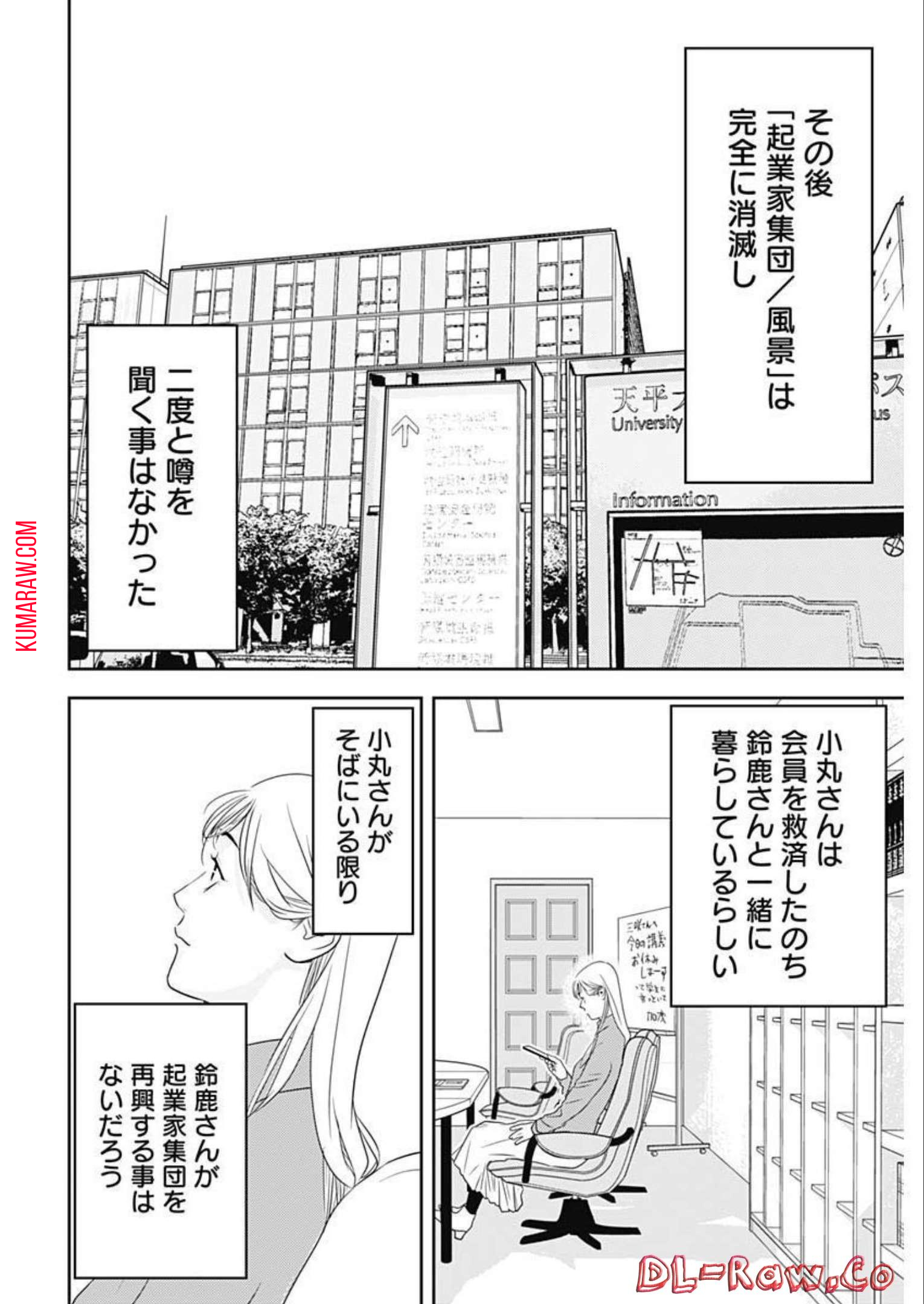 カモのネギには毒がある-加茂教授の”人間”経済学講義- 第22話 - Page 24