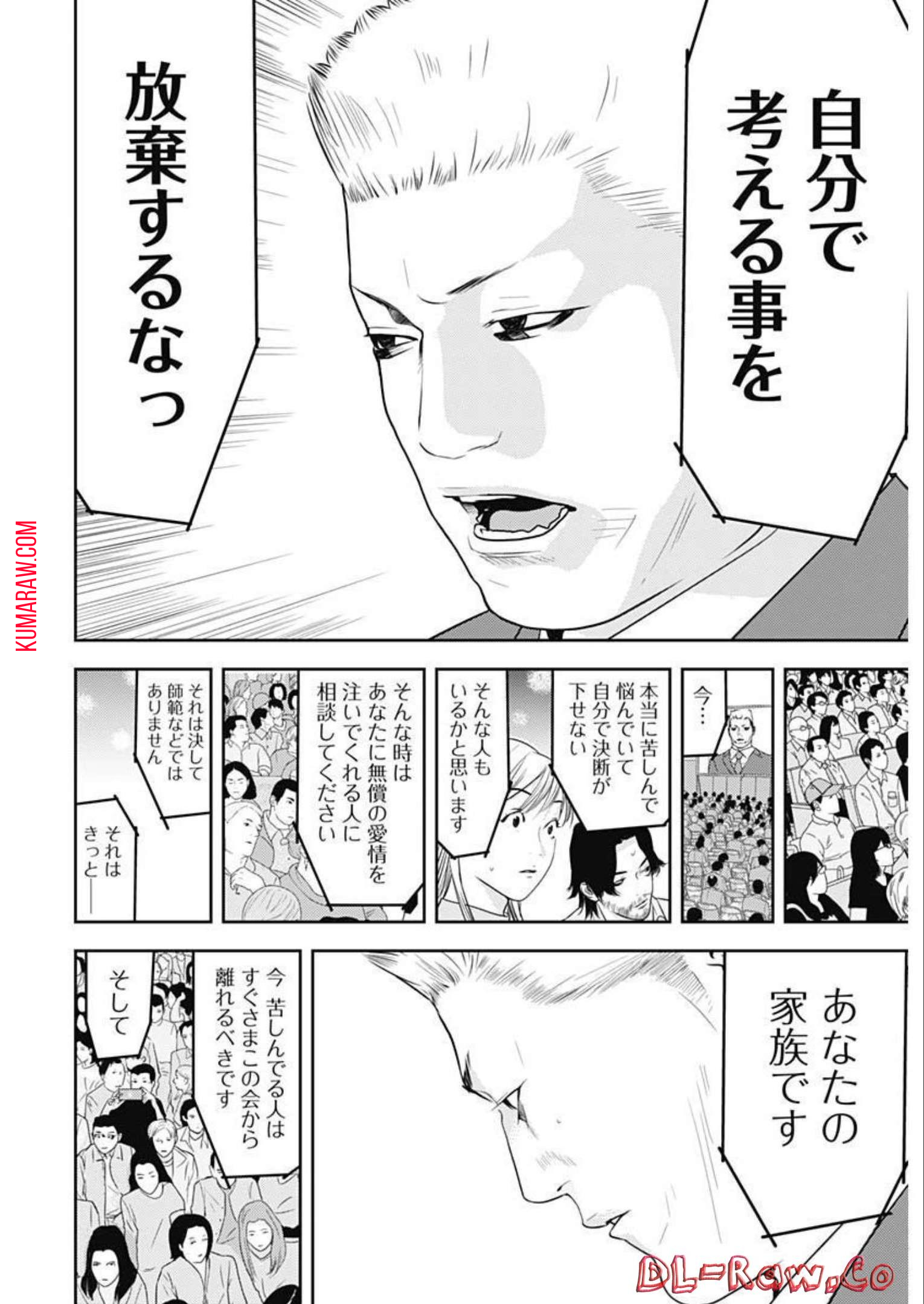 カモのネギには毒がある-加茂教授の"人間"経済学講義- 第22話 - Page 4