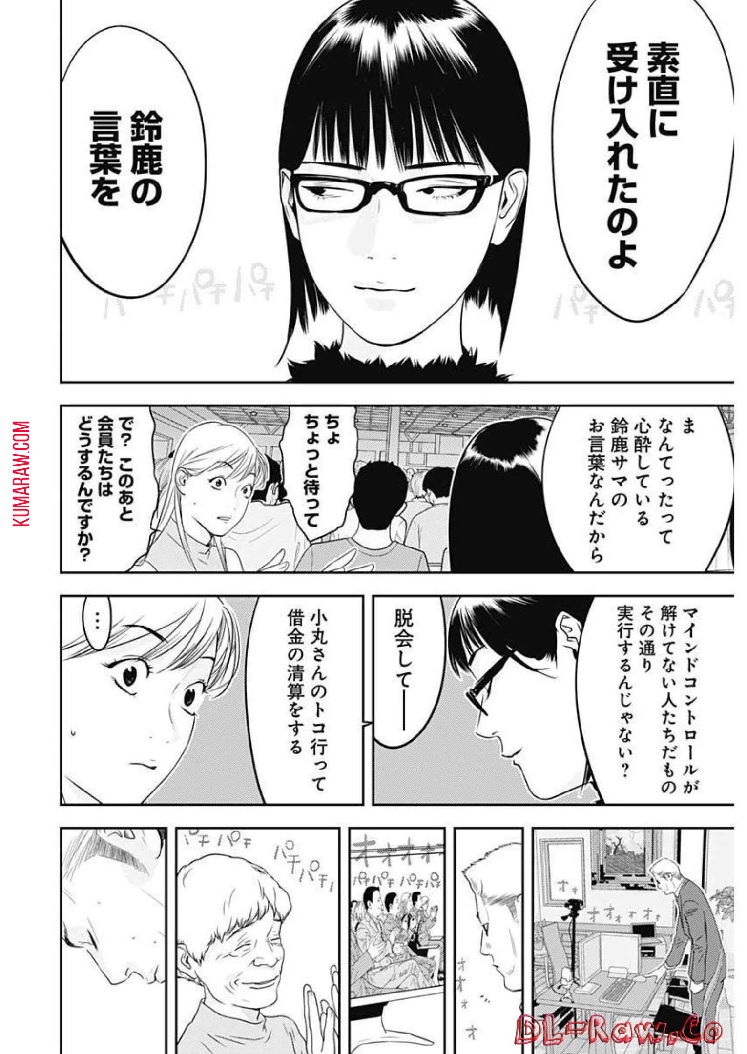 カモのネギには毒がある-加茂教授の”人間”経済学講義- 第22話 - Page 8