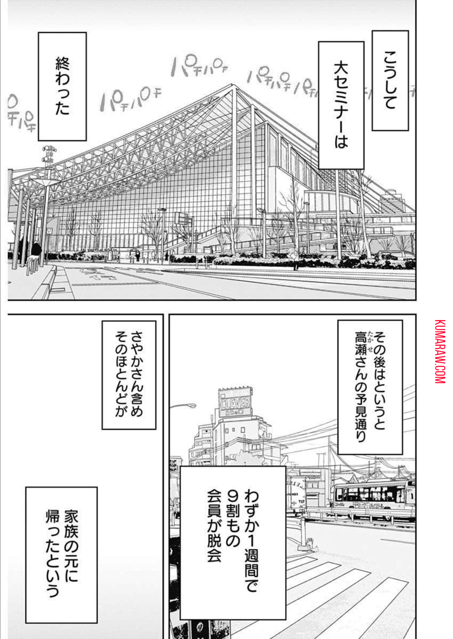 カモのネギには毒がある-加茂教授の”人間”経済学講義- 第22話 - Page 9