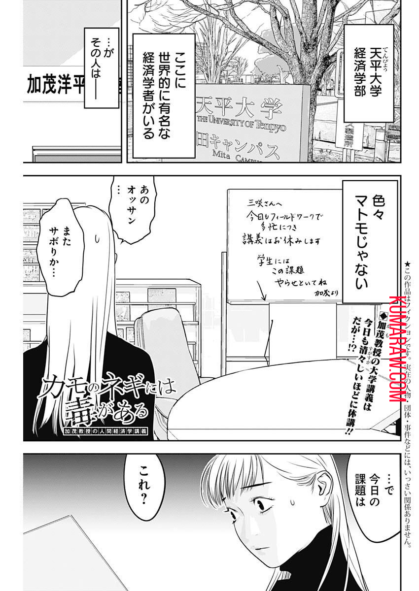 カモのネギには毒がある-加茂教授の”人間”経済学講義- 第23話 - Page 1