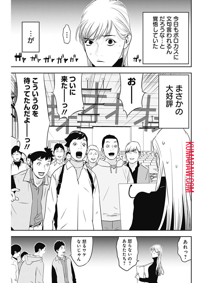 カモのネギには毒がある-加茂教授の”人間”経済学講義- 第23話 - Page 3