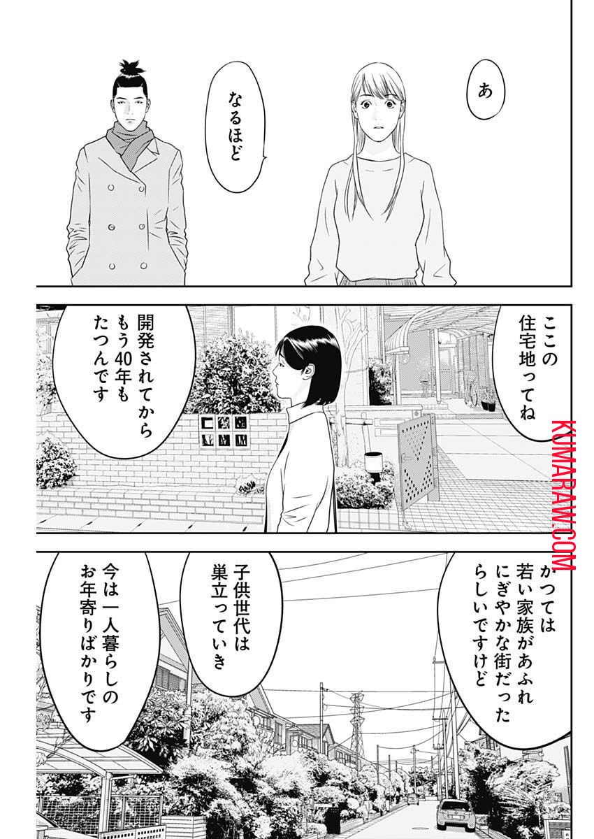 カモのネギには毒がある-加茂教授の"人間"経済学講義- 第23話 - Page 21